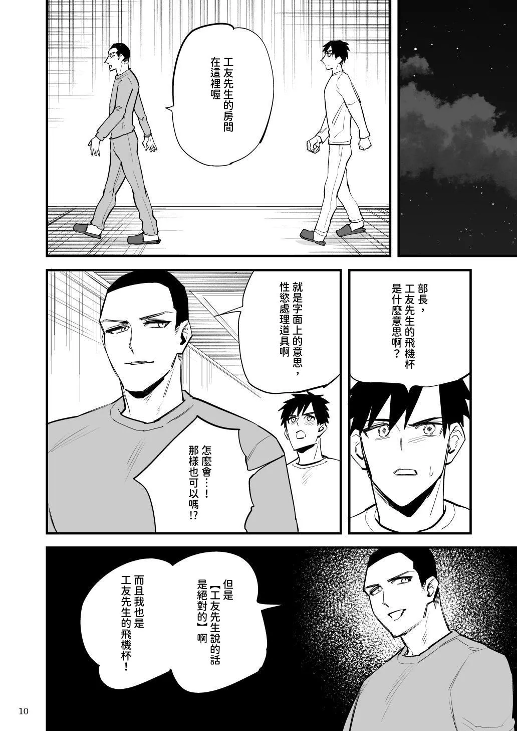 Youmuin no onaho ichinen yakyu buin wa Youmuin san no koto ga suki ni naru you sennou sarete okasareru - Page 11