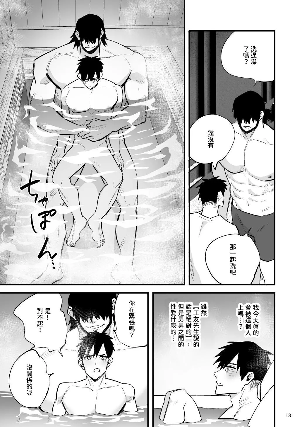 Youmuin no onaho ichinen yakyu buin wa Youmuin san no koto ga suki ni naru you sennou sarete okasareru - Page 14