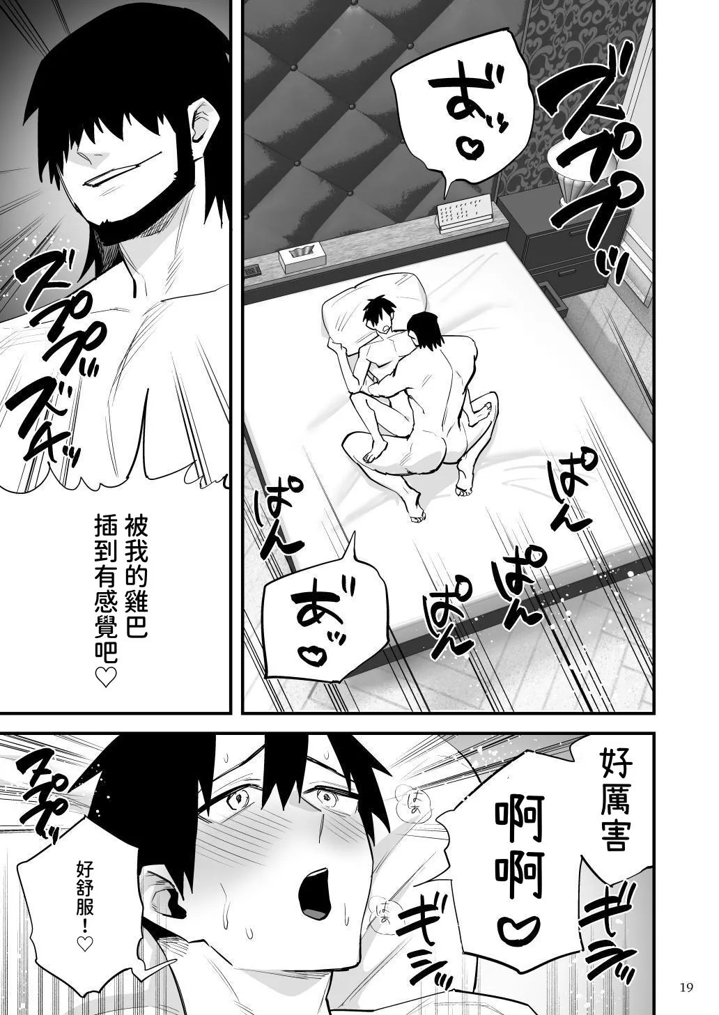 Youmuin no onaho ichinen yakyu buin wa Youmuin san no koto ga suki ni naru you sennou sarete okasareru - Page 20