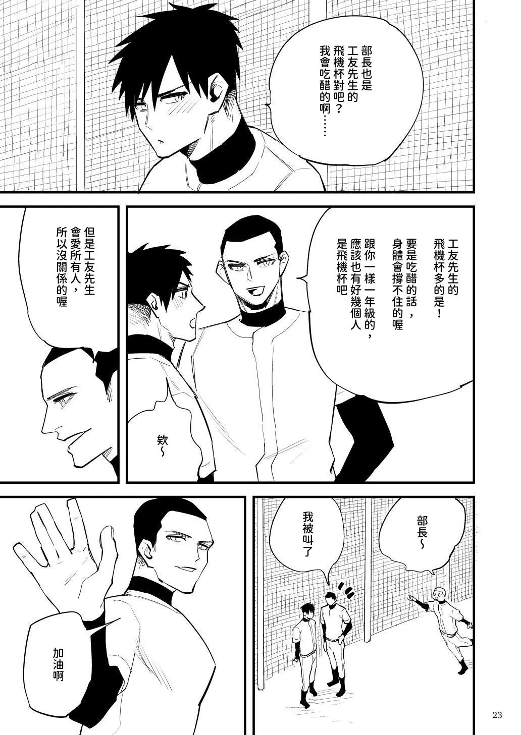 Youmuin no onaho ichinen yakyu buin wa Youmuin san no koto ga suki ni naru you sennou sarete okasareru - Page 24