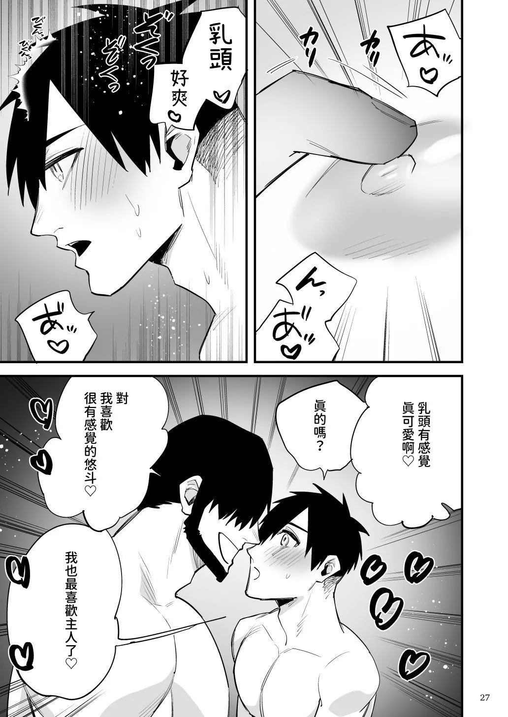 Page 28 of [Asakawaya (Asakawa Yuki)] Youmuin no onaho ichinen yakyu buin wa Youmuin san no koto ga suki ni naru you sennou sarete okasareru [DLSite官方漢化]