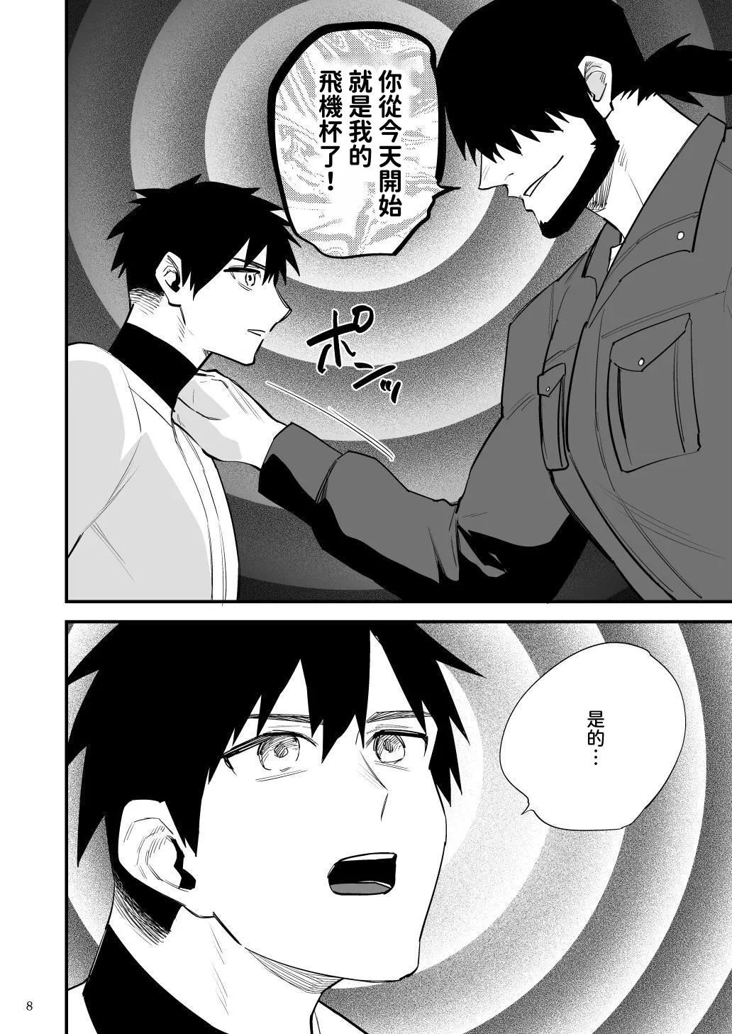 Page 9 of [Asakawaya (Asakawa Yuki)] Youmuin no onaho ichinen yakyu buin wa Youmuin san no koto ga suki ni naru you sennou sarete okasareru [DLSite官方漢化]