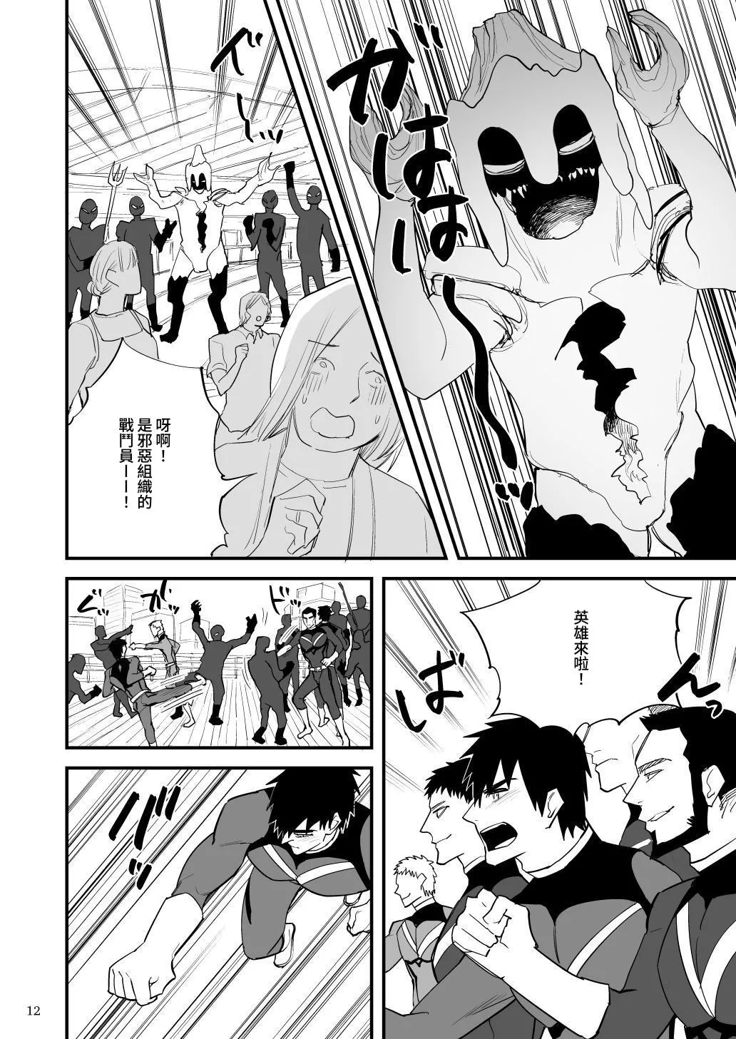 Hero Red、shitappa sentouin ni osushu saimin sarete shimau - Page 13