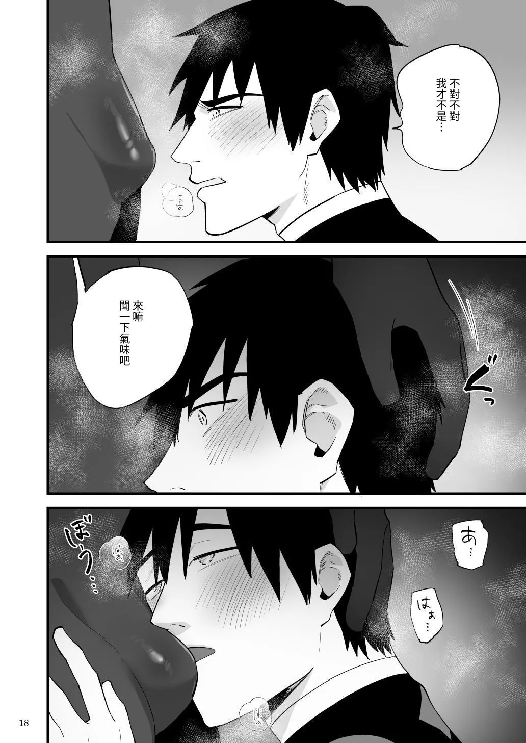 Page 19 of [Asakawaya (Asakawa Yuki)] Hero Red、shitappa sentouin ni osushu saimin sarete shimau [DLSite官方漢化]