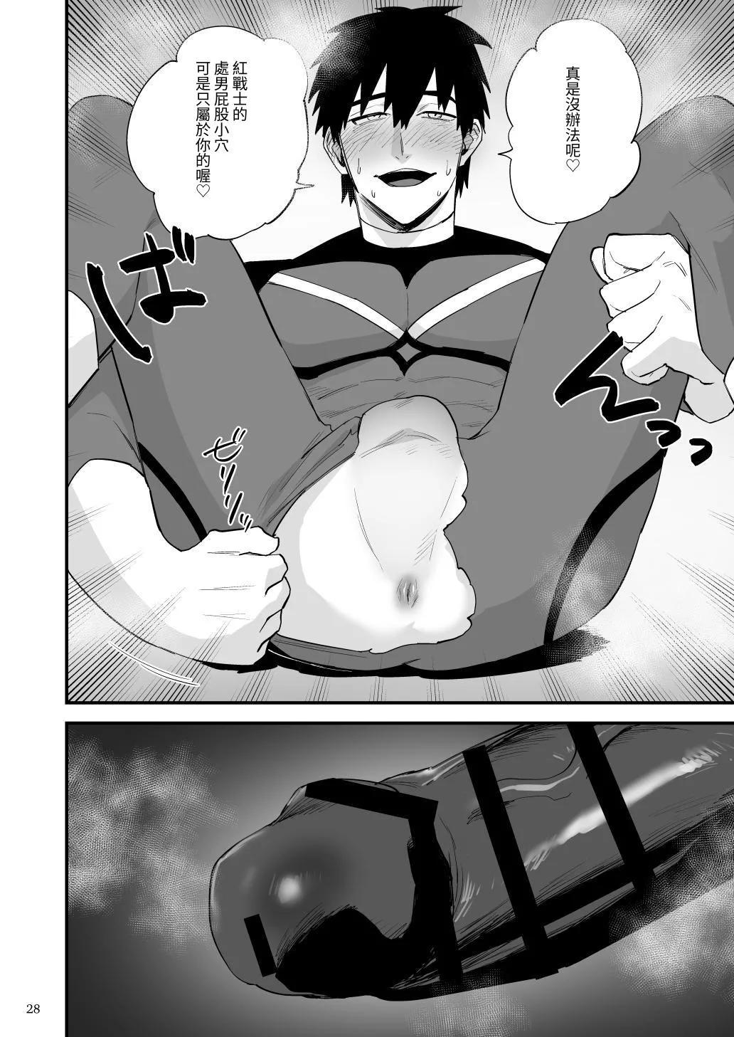 Page 29 of [Asakawaya (Asakawa Yuki)] Hero Red、shitappa sentouin ni osushu saimin sarete shimau [DLSite官方漢化]