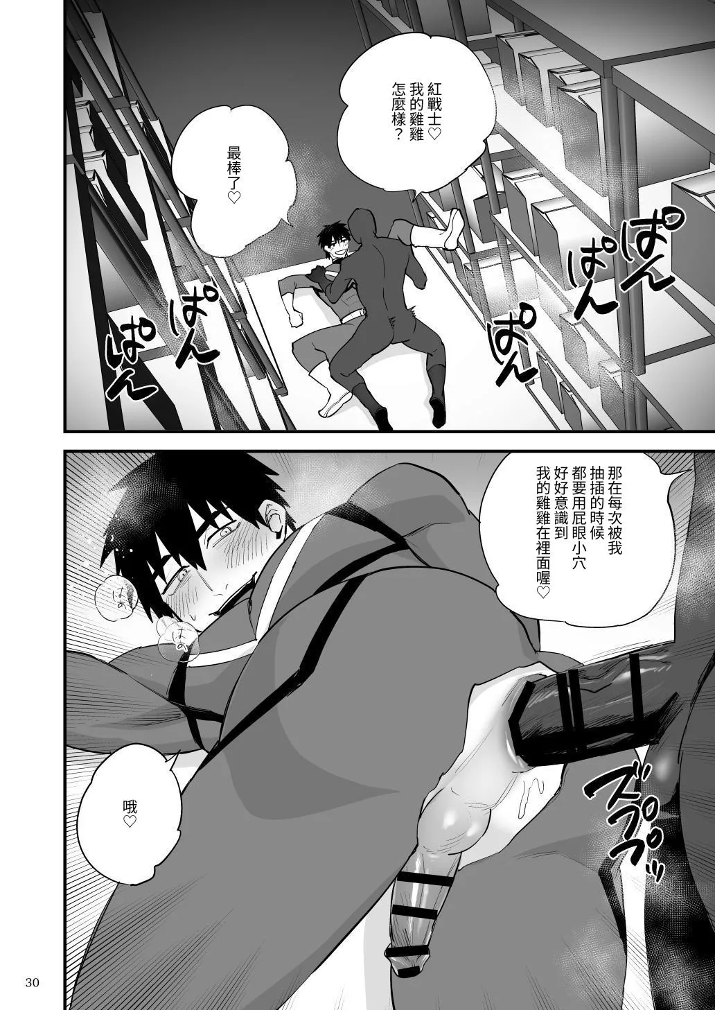 Hero Red、shitappa sentouin ni osushu saimin sarete shimau - Page 31