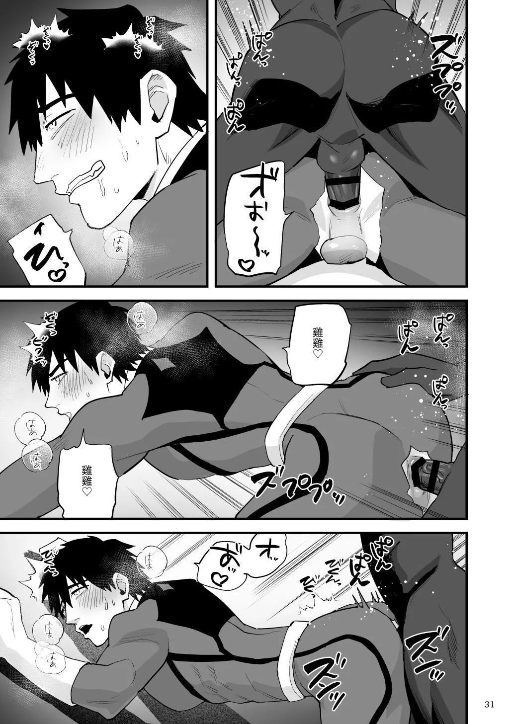 Page 32 of [Asakawaya (Asakawa Yuki)] Hero Red、shitappa sentouin ni osushu saimin sarete shimau [DLSite官方漢化]