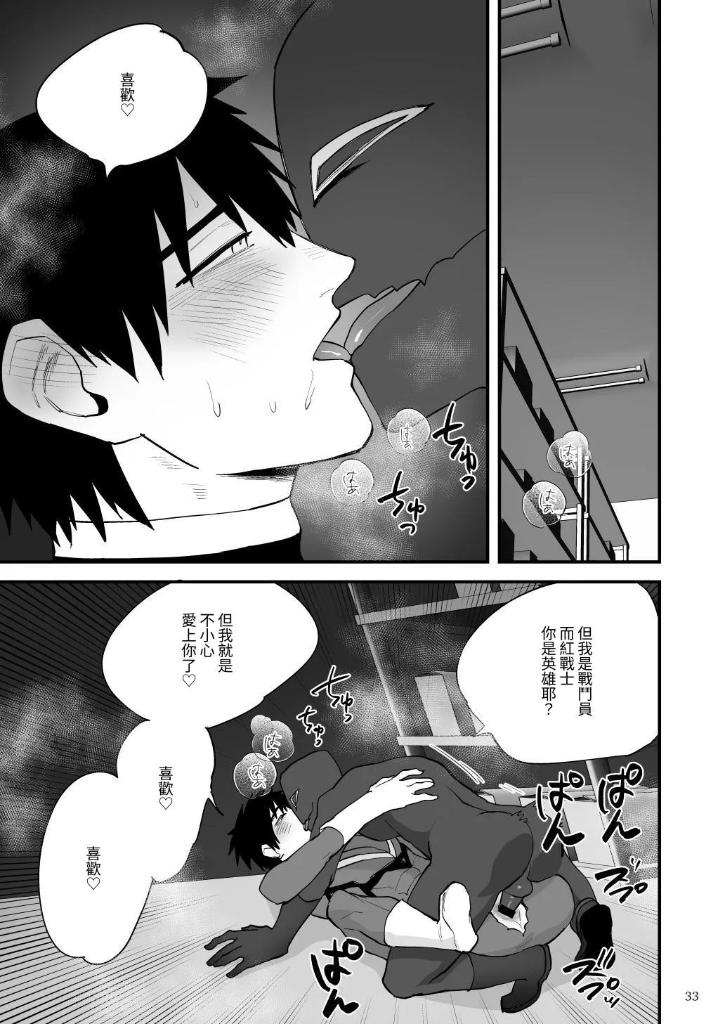 Hero Red、shitappa sentouin ni osushu saimin sarete shimau - Page 34