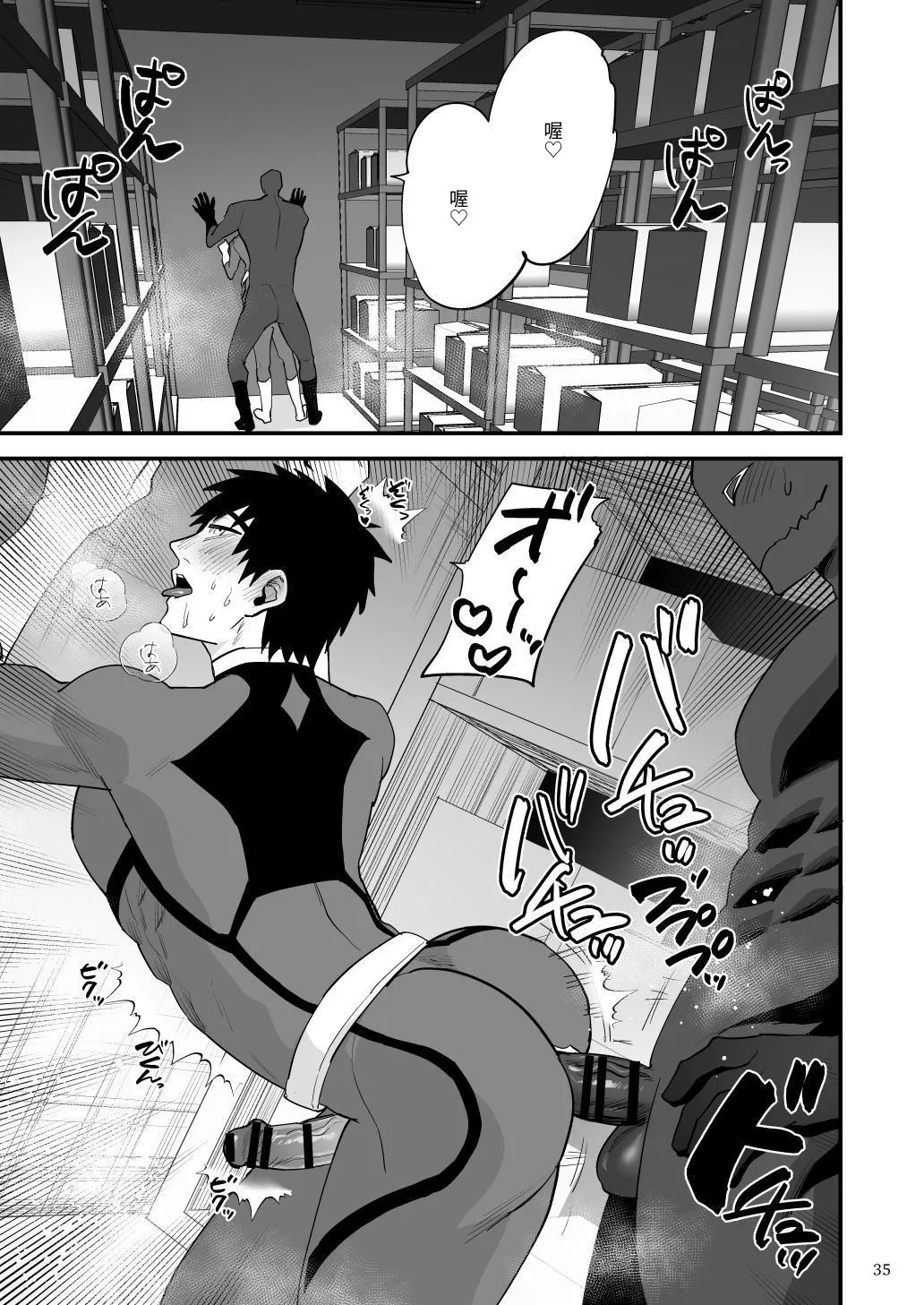 Page 36 of [Asakawaya (Asakawa Yuki)] Hero Red、shitappa sentouin ni osushu saimin sarete shimau [DLSite官方漢化]