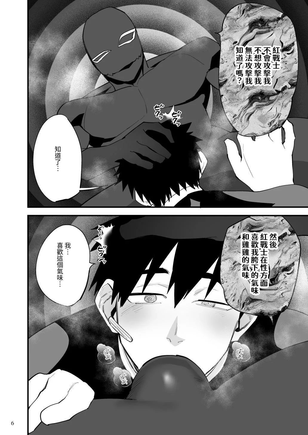 Page 7 of [Asakawaya (Asakawa Yuki)] Hero Red、shitappa sentouin ni osushu saimin sarete shimau [DLSite官方漢化]