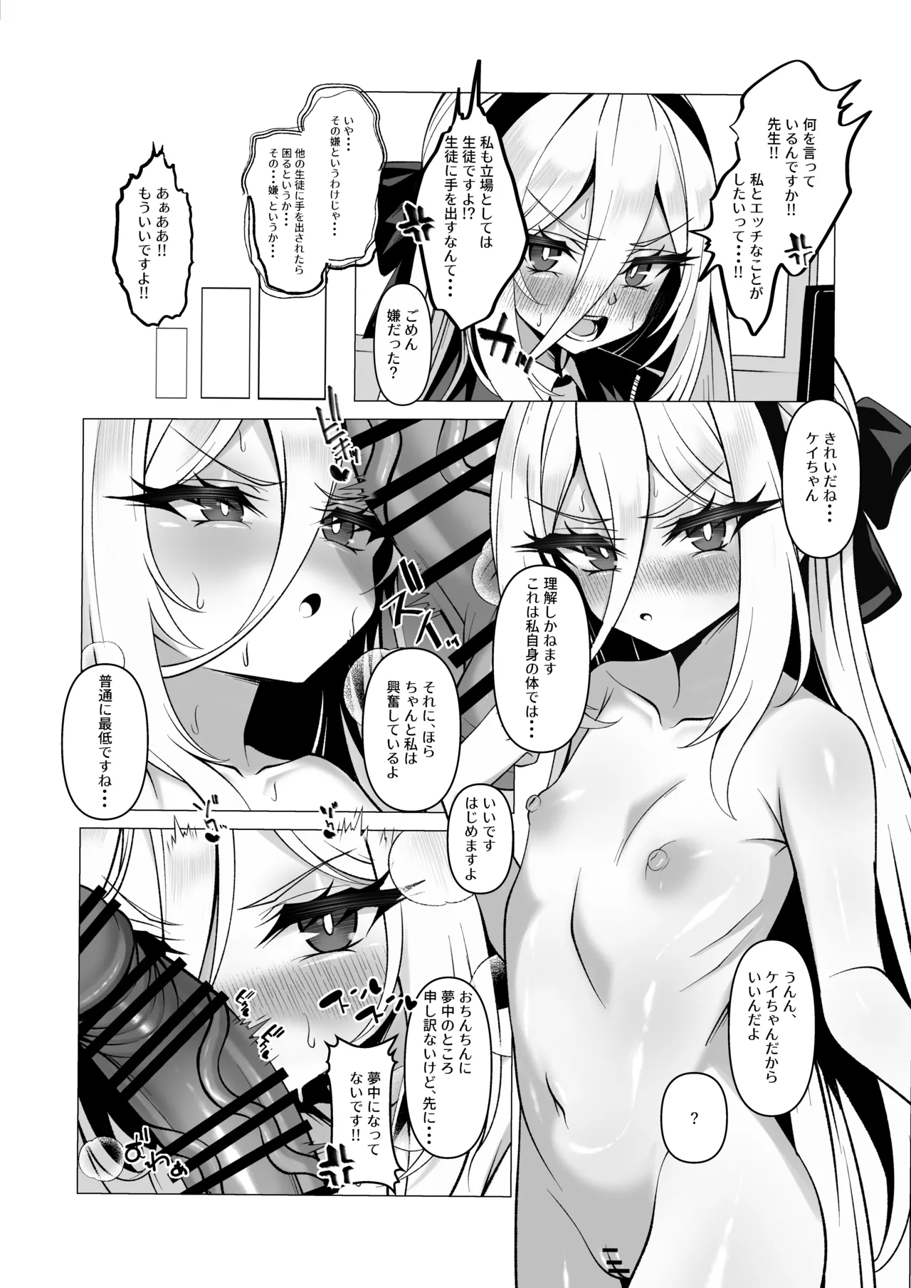 Page 3 of [Tareme Sijou Syugi (Kamanbeer)] Nee Nee Kei-chan Daisuki da yo!! dakara Motto Ichaicha Shimakurou ne (Blue Archive) [Digital]