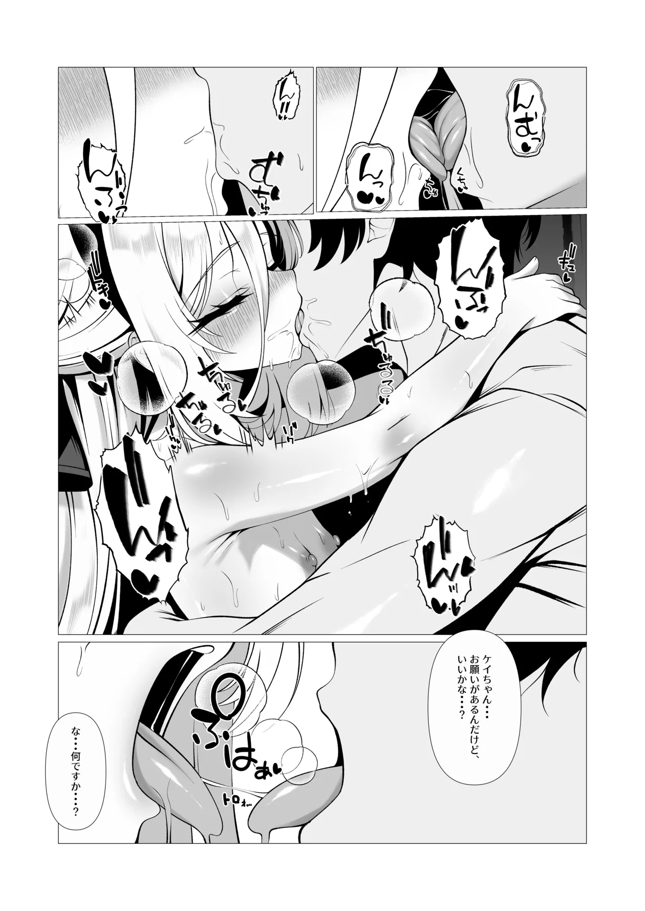 Page 4 of [Tareme Sijou Syugi (Kamanbeer)] Nee Nee Kei-chan Daisuki da yo!! dakara Motto Ichaicha Shimakurou ne (Blue Archive) [Digital]