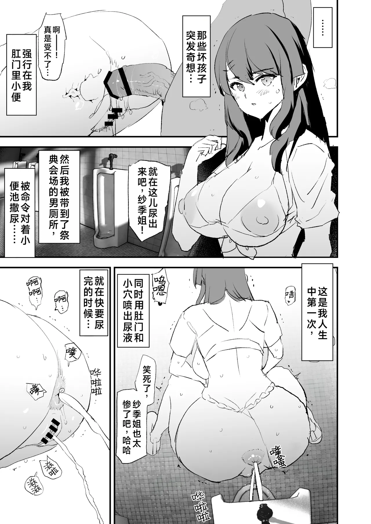 Page 2 of [Dokurosan] Saki Kashii - 4-Page Manga | 香椎紗季・漫画4P [Chinese] [Digital]