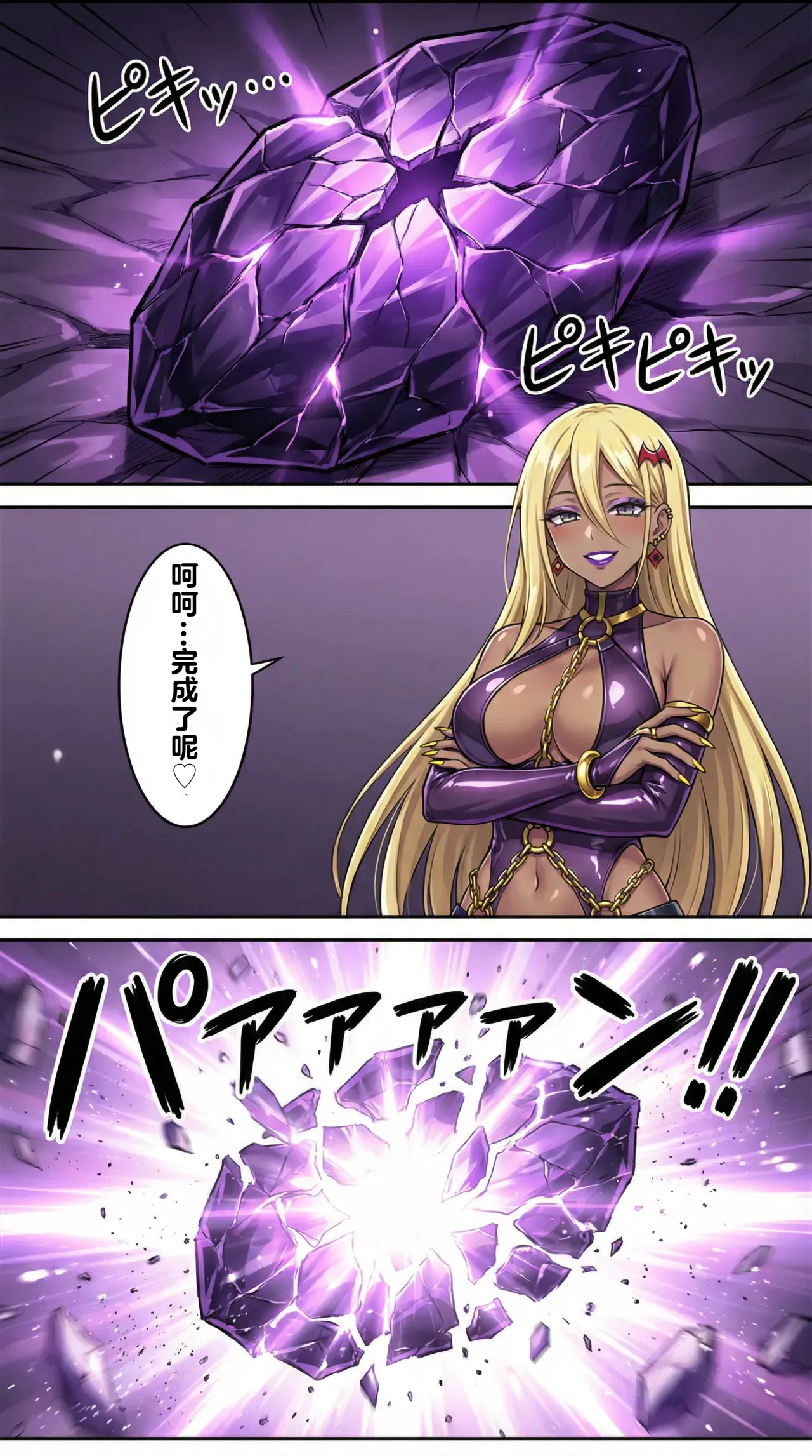 Ochiyuku Hoshi, Kuroki Kairaku 1+2 - Page 82