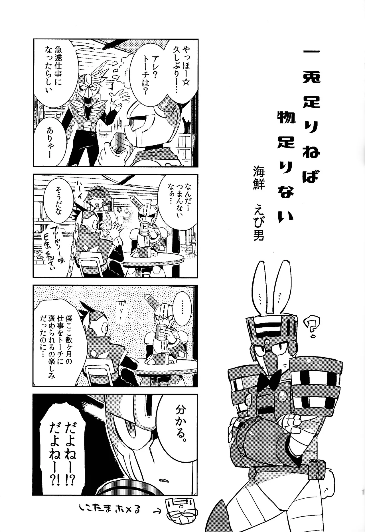 Usagi no neta mo 3 do made - Page 18