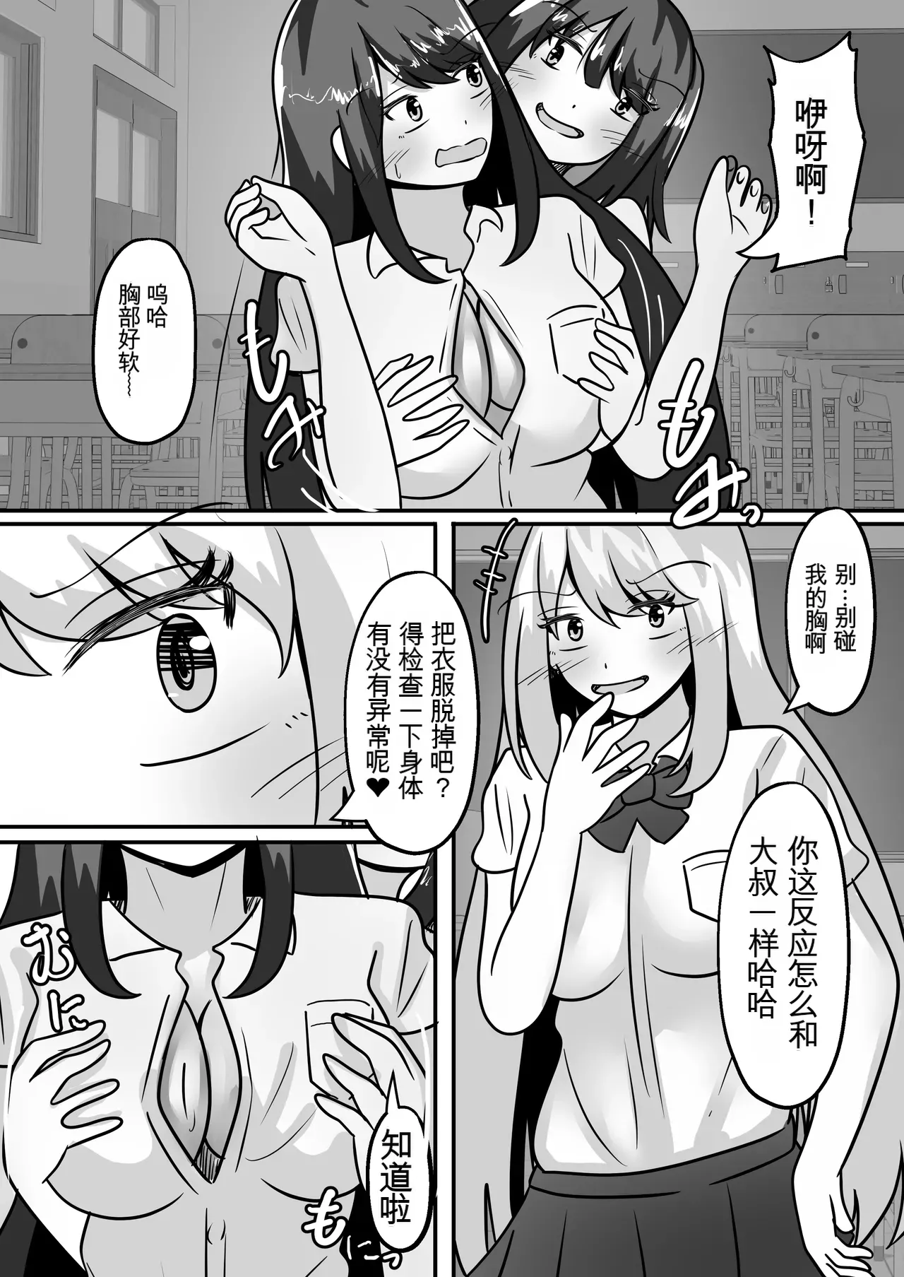 阴郁的我和两个辣妹互换性别后被当成肉便器 - Page 10