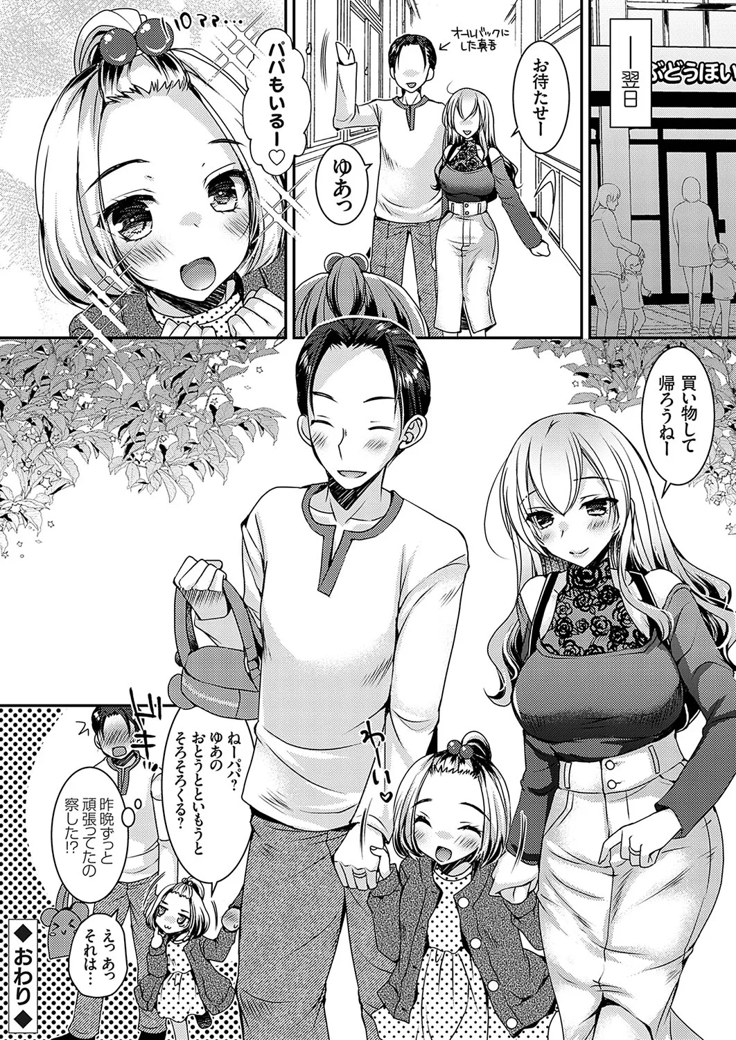 Page 25 of COMIC Grape Vol.138