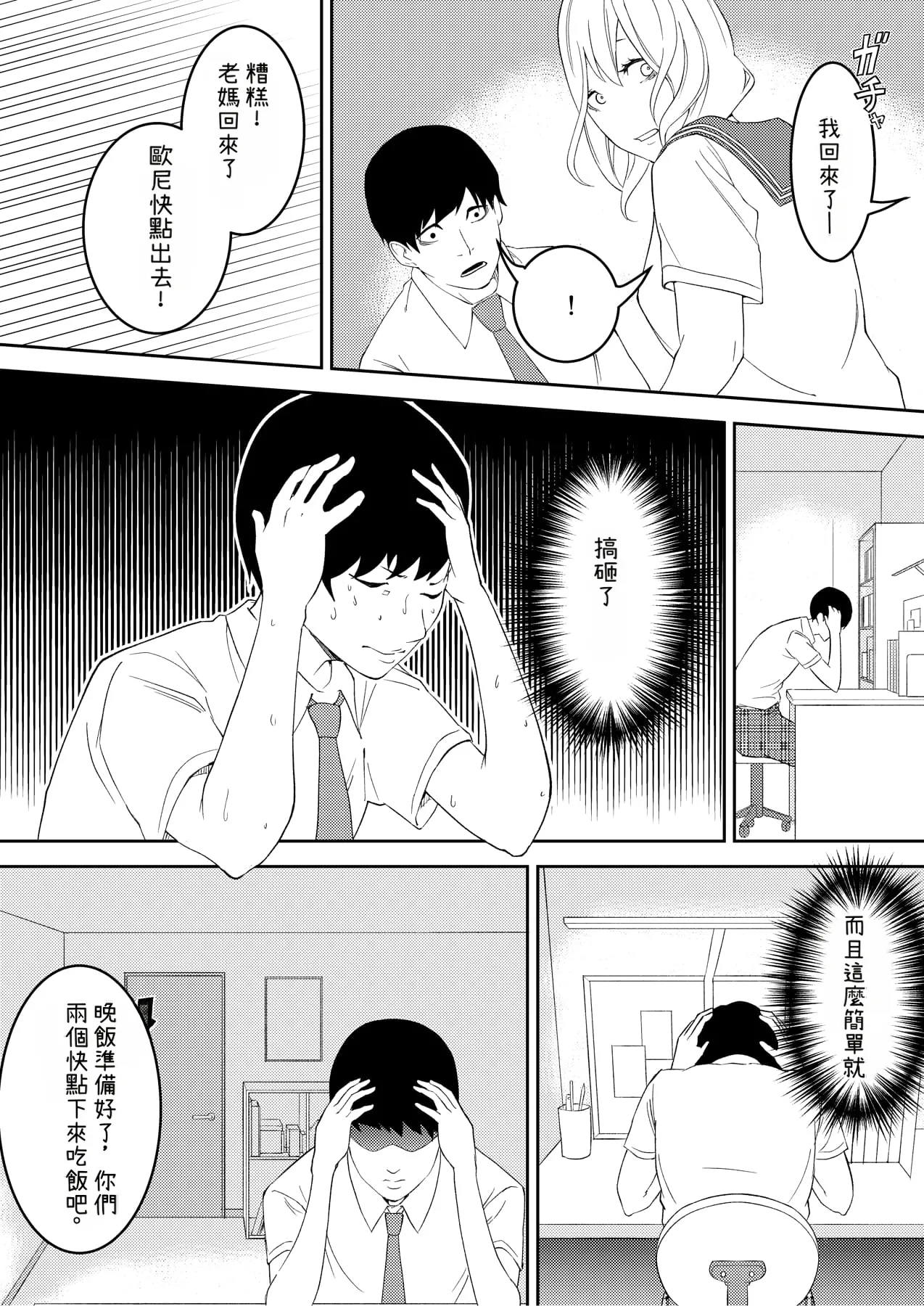 Kinou Made wa Imouto no Otehon datta | 昨天之前妹妹明明都還很崇拜我的說 - Page 11