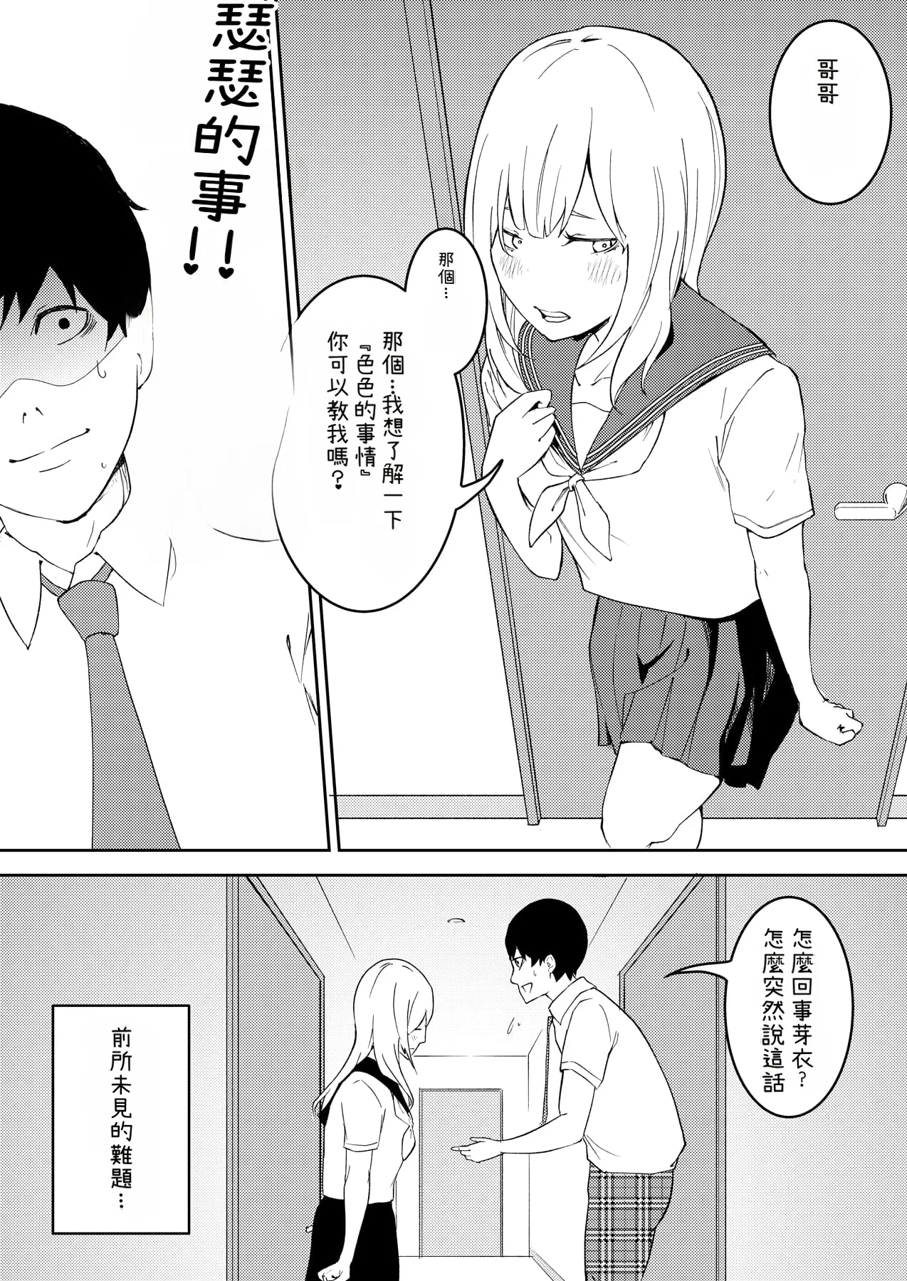 Page 3 of [Ohiya Horoyoi] Kinou Made wa Imouto no Otehon datta | 昨天之前妹妹明明都還很崇拜我的說 [Chinese] [Cliff漢化]