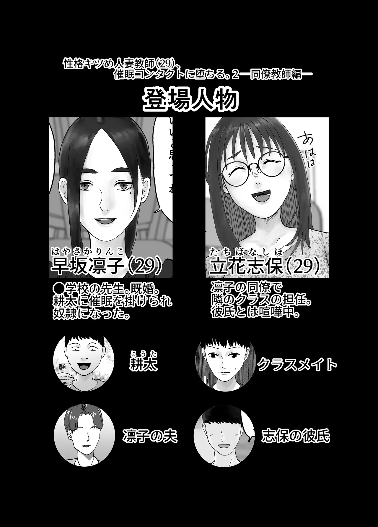 Page 2 of [Kurotanida] Seikaku Kitsume Hitozuma Kyoushi (29), Saimin Contact ni Ochiru. -Douryou Kyoushi Hen-