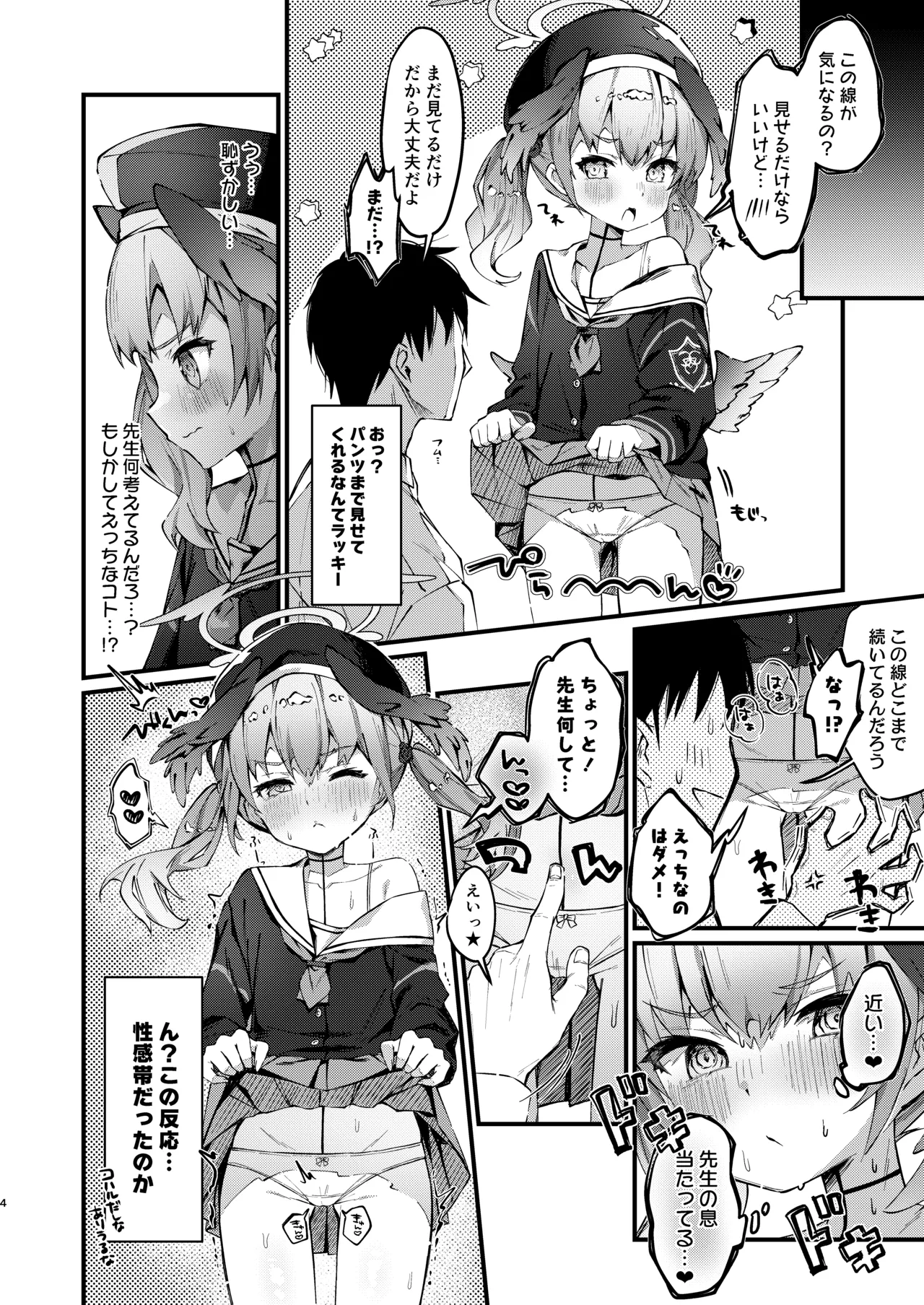 Page 3 of [Nagashi Soumen (Yuzaki)] Koharu no Sen ga Seikantai datta Hon (Blue Archive) [Digital]