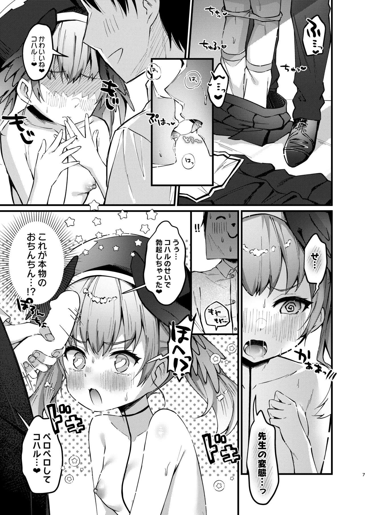 Page 6 of [Nagashi Soumen (Yuzaki)] Koharu no Sen ga Seikantai datta Hon (Blue Archive) [Digital]