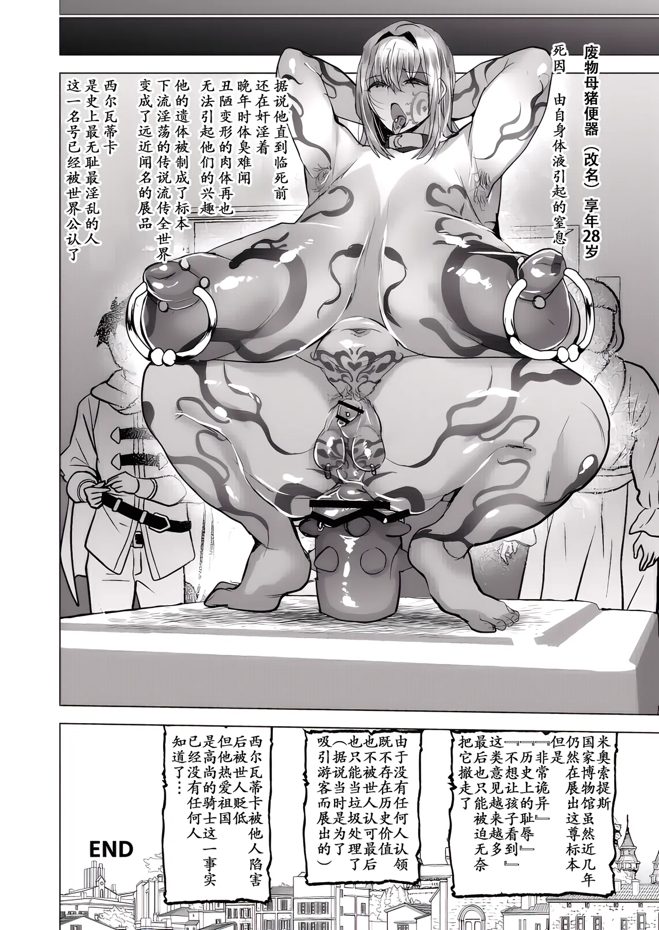 英雄騎士メス堕つ - Page 19