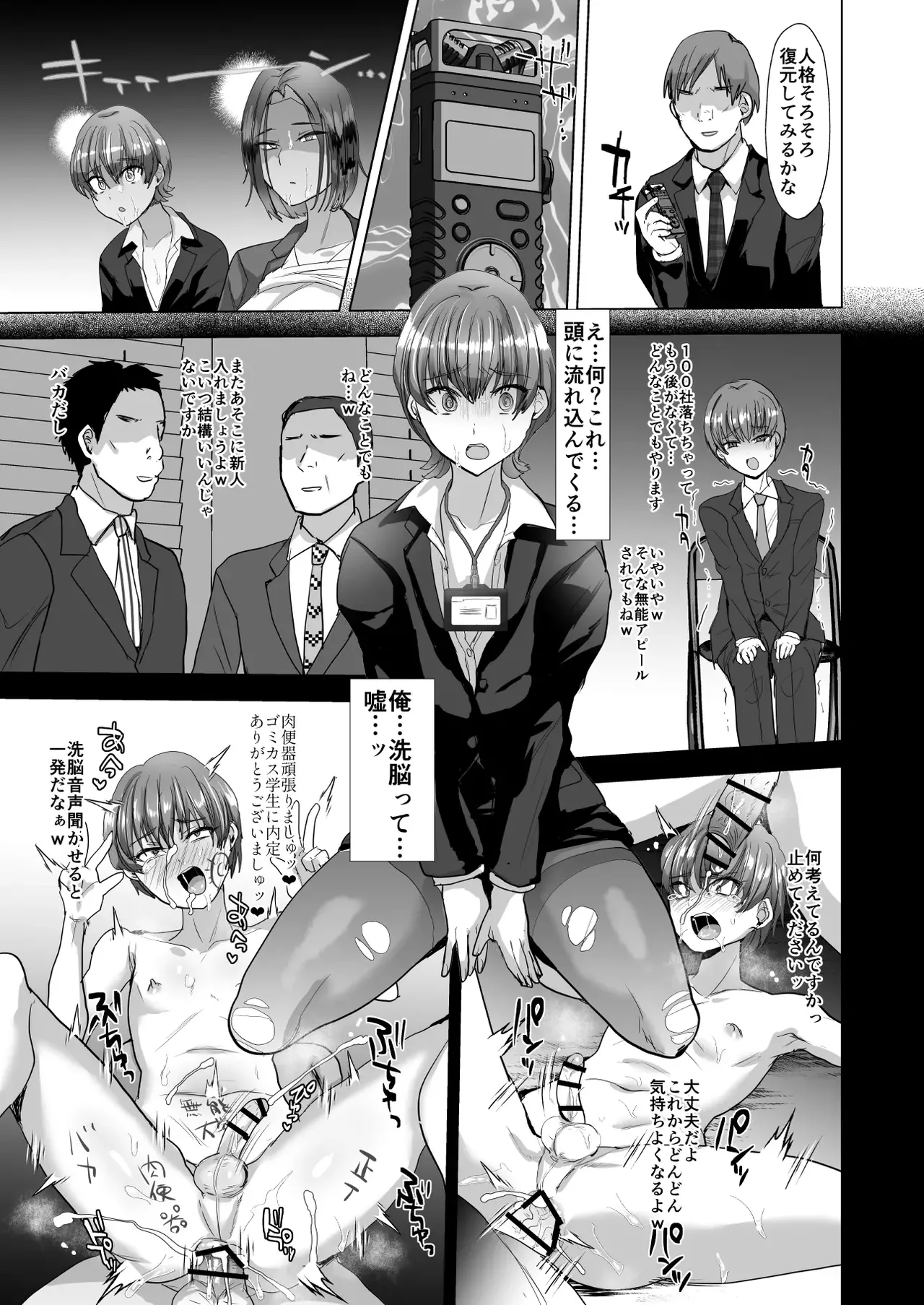 洗脳メス堕ち性処理肉便器♂課 - Page 20