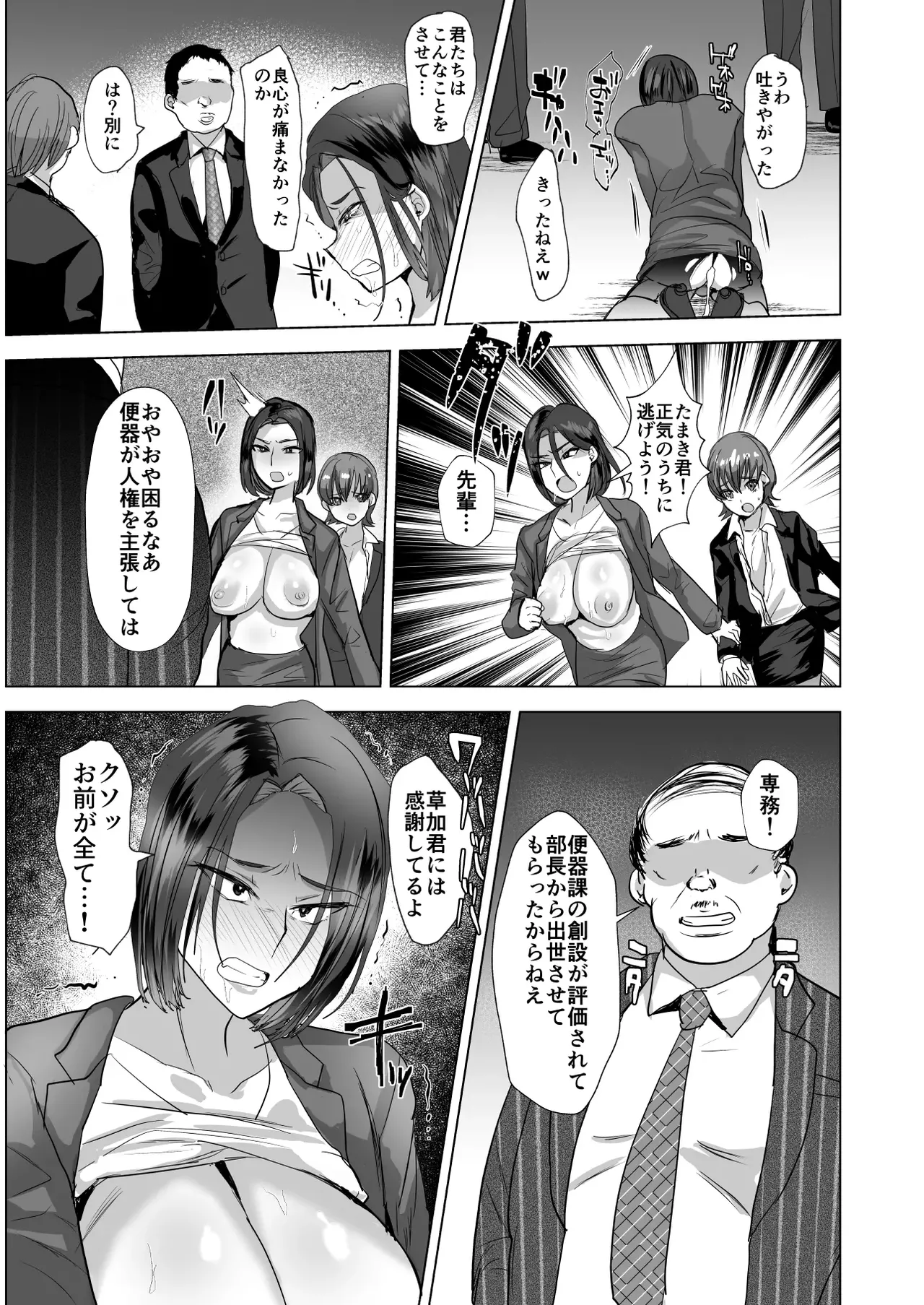 洗脳メス堕ち性処理肉便器♂課 - Page 24
