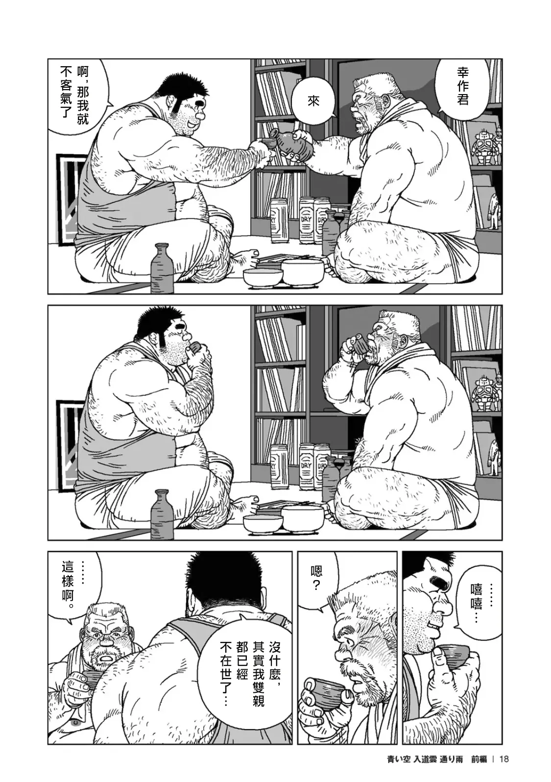 夏日長空、積雲與轉瞬之雨 Aoi Sora Nyuudougumo Tooriame - Page 19