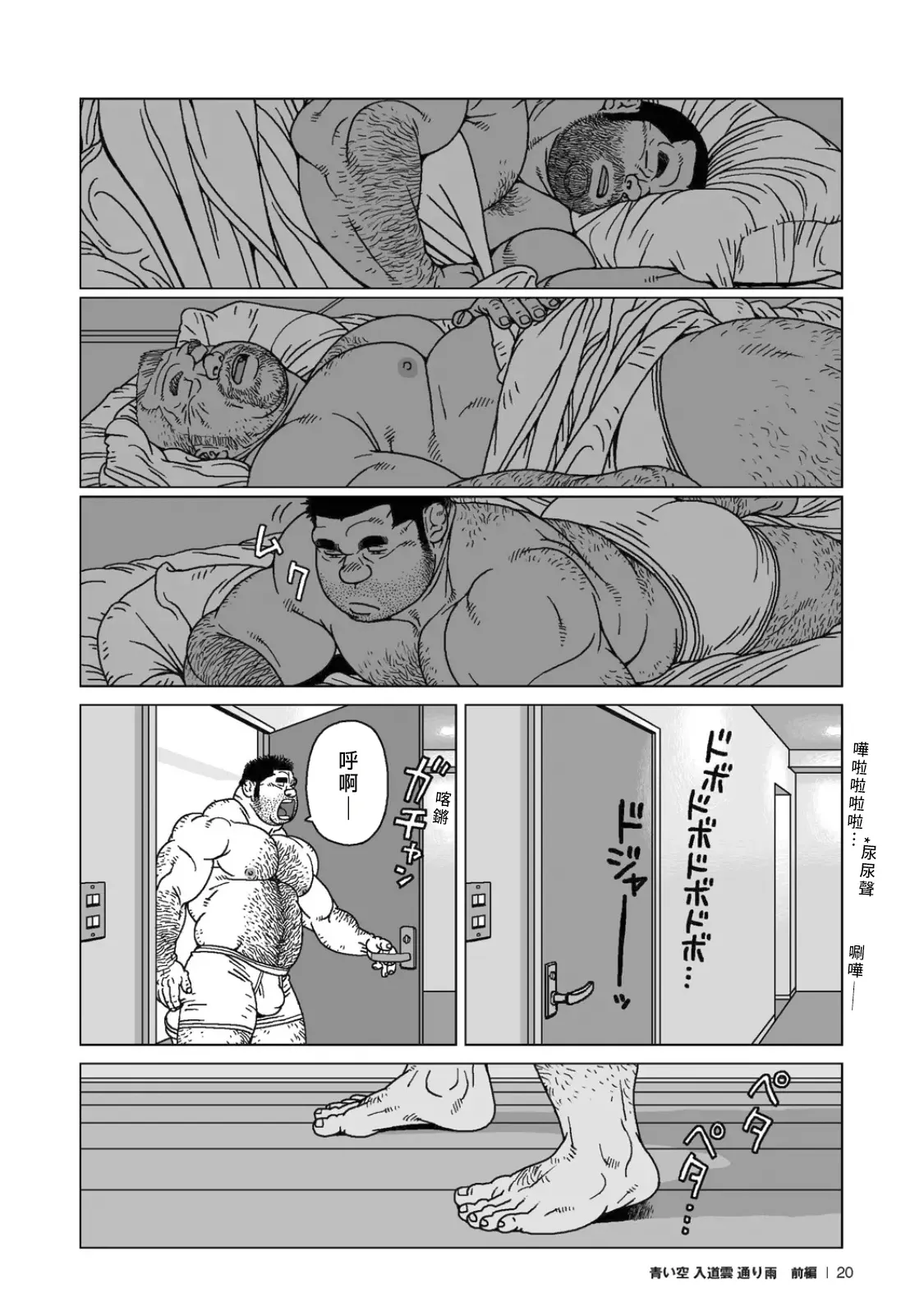 夏日長空、積雲與轉瞬之雨 Aoi Sora Nyuudougumo Tooriame - Page 21