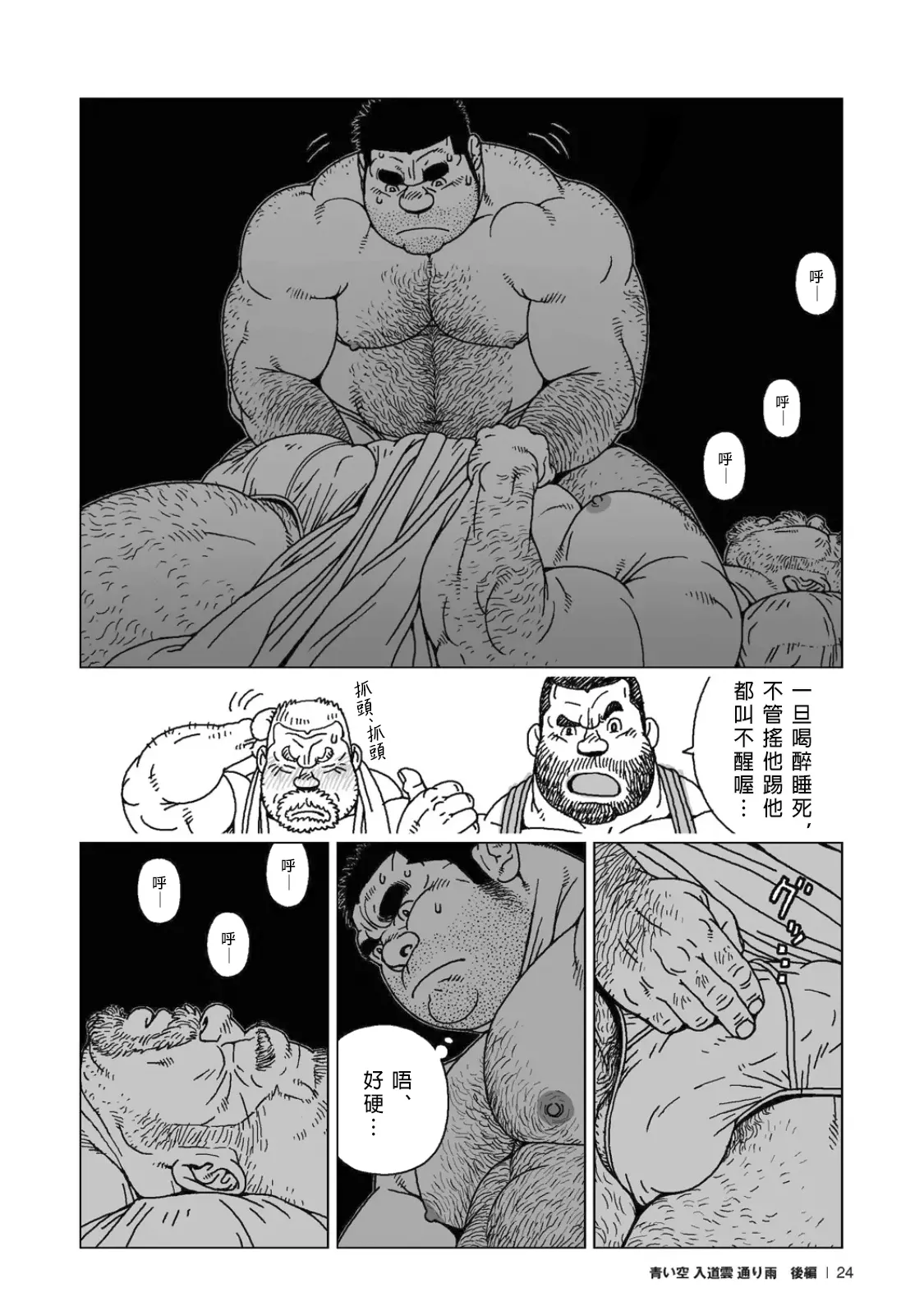 夏日長空、積雲與轉瞬之雨 Aoi Sora Nyuudougumo Tooriame - Page 25