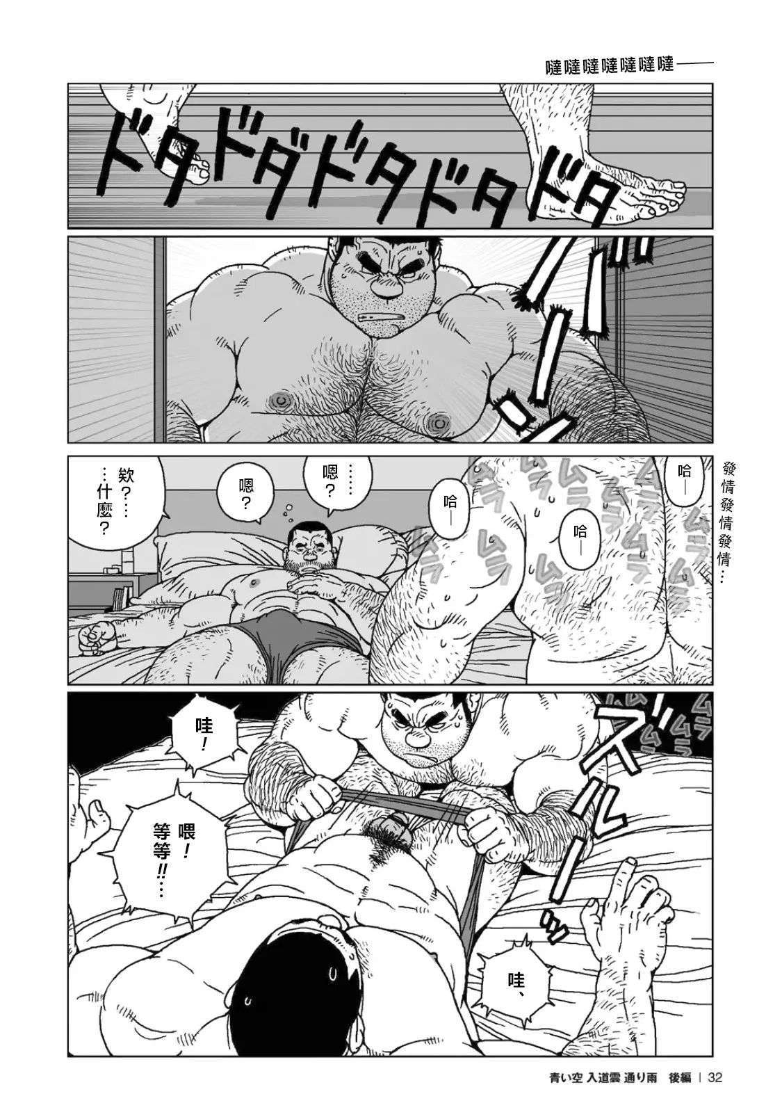 夏日長空、積雲與轉瞬之雨 Aoi Sora Nyuudougumo Tooriame - Page 33