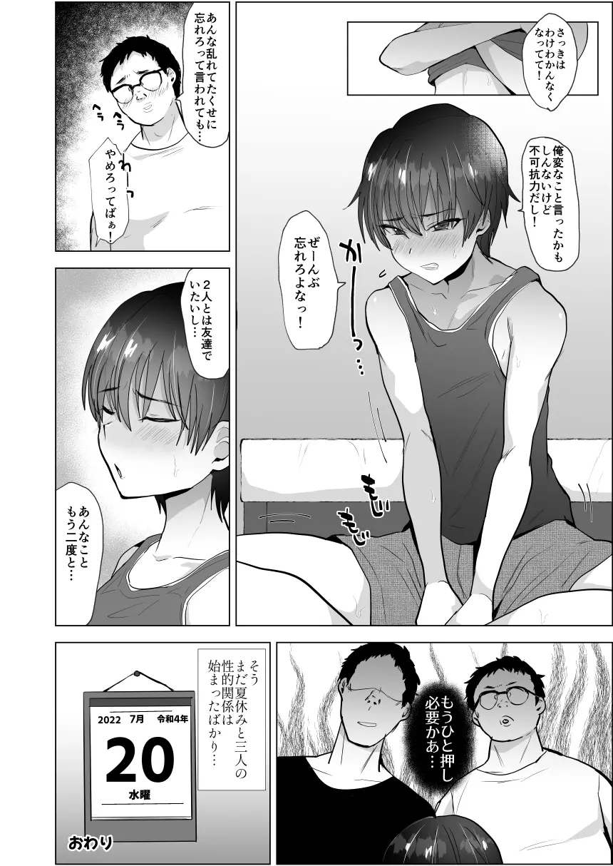 川崎!俺たちの彼女♂になってくれよ!～押しに弱い友達をメスにする夏休み～ - Page 23