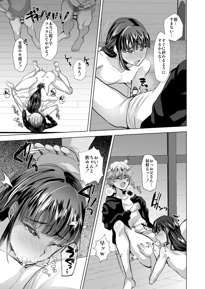 父子支配凌○崩壊の記録 - Page 6