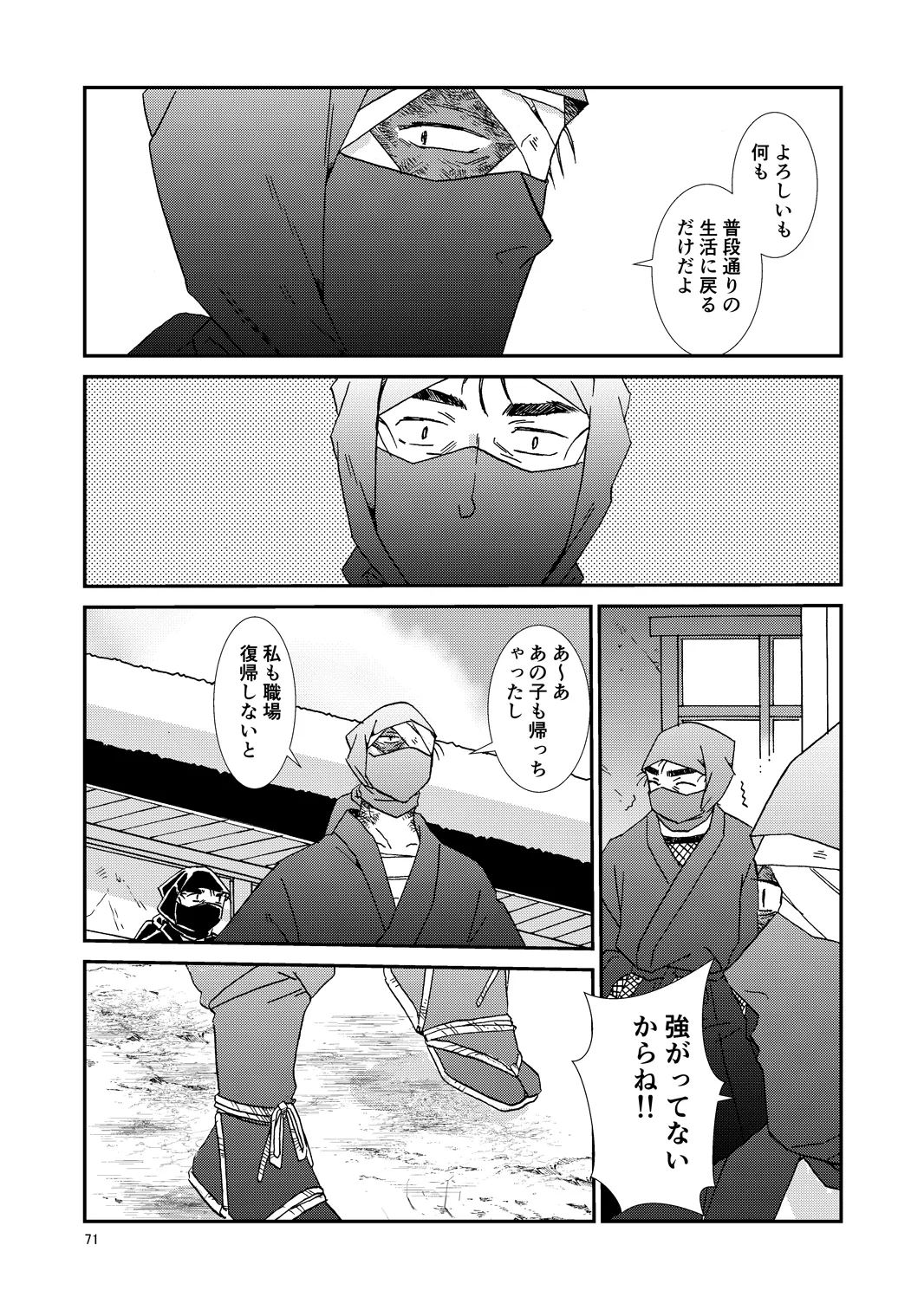 Web Sairoku “Hone to Oukami” - Page 102