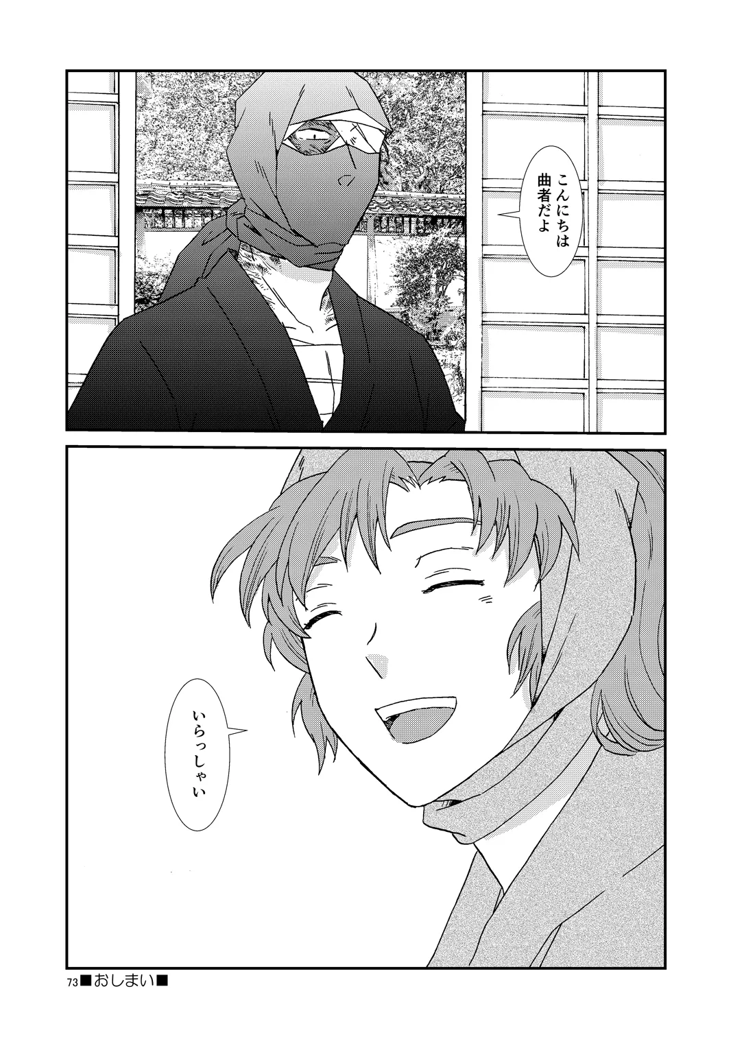 Web Sairoku “Hone to Oukami” - Page 104