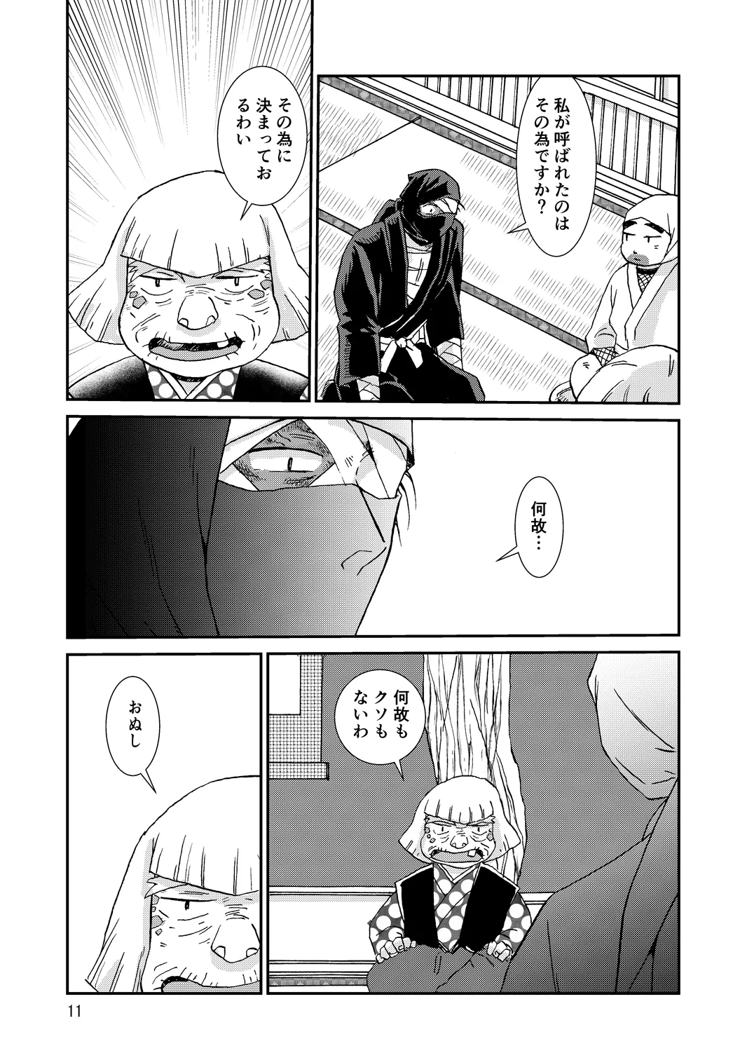 Web Sairoku “Hone to Oukami” - Page 11