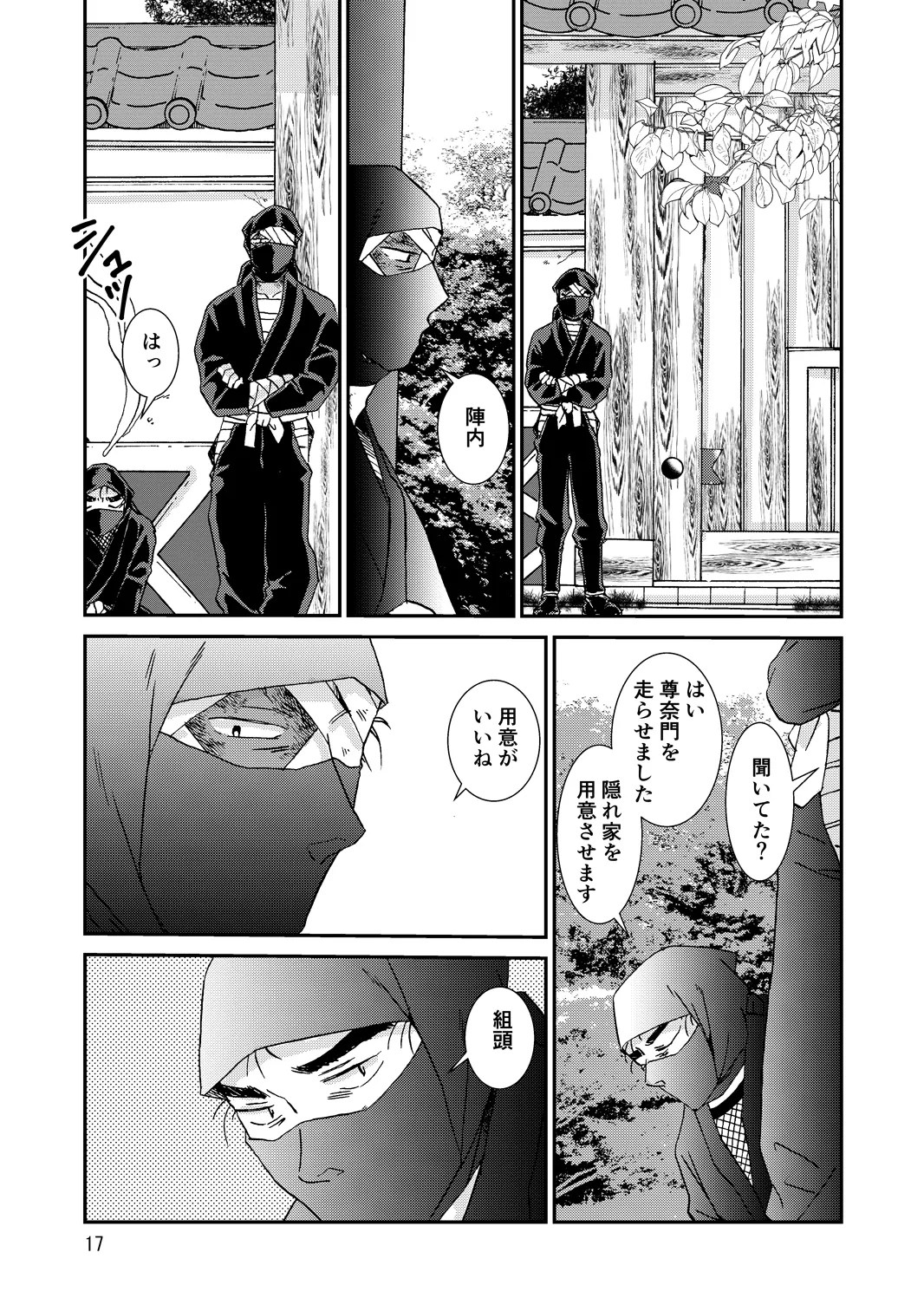 Web Sairoku “Hone to Oukami” - Page 17