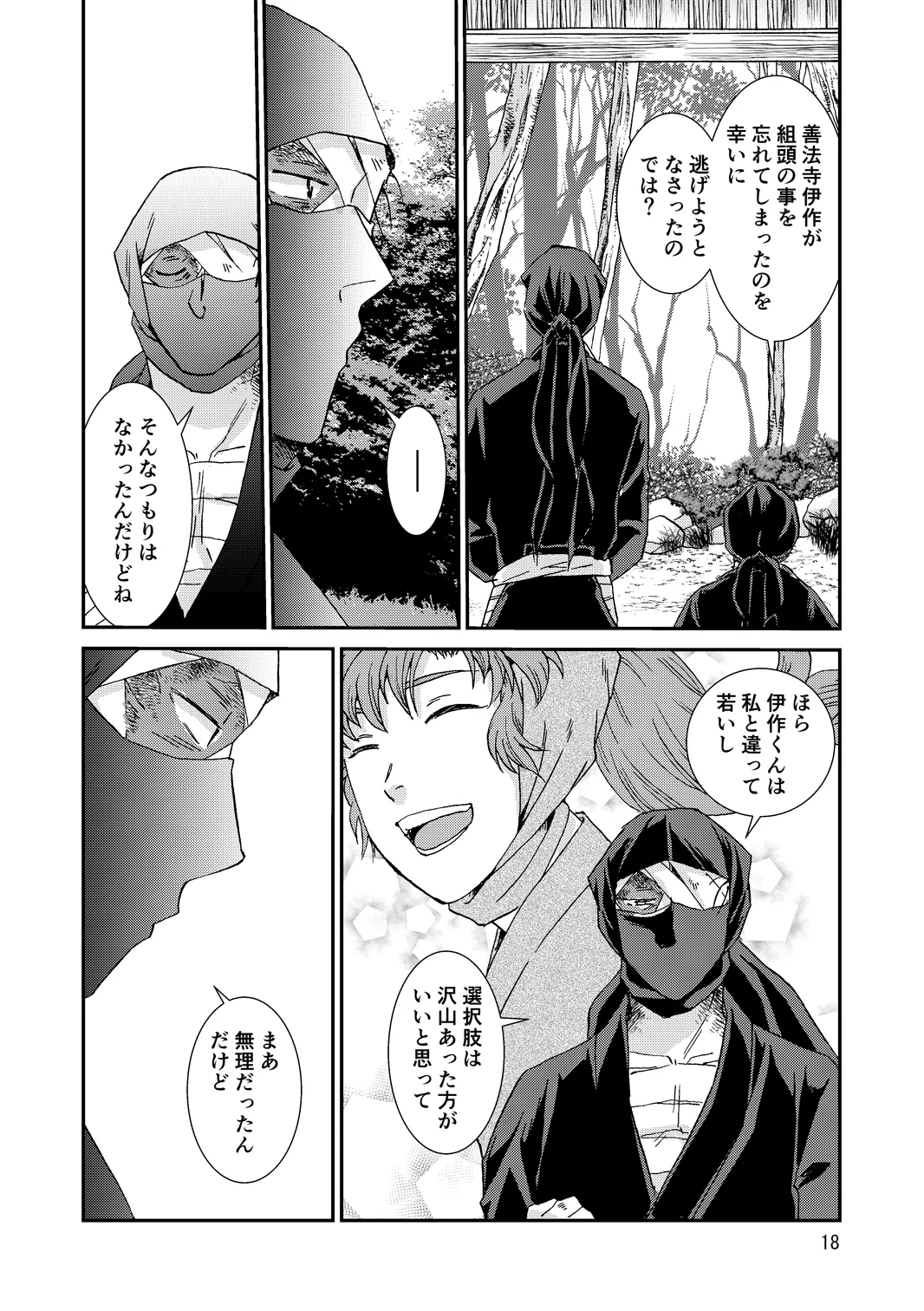 Web Sairoku “Hone to Oukami” - Page 18