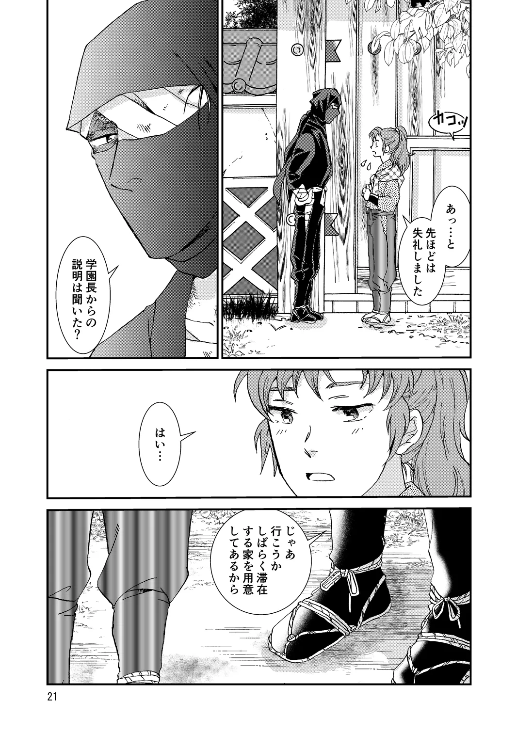 Web Sairoku “Hone to Oukami” - Page 21