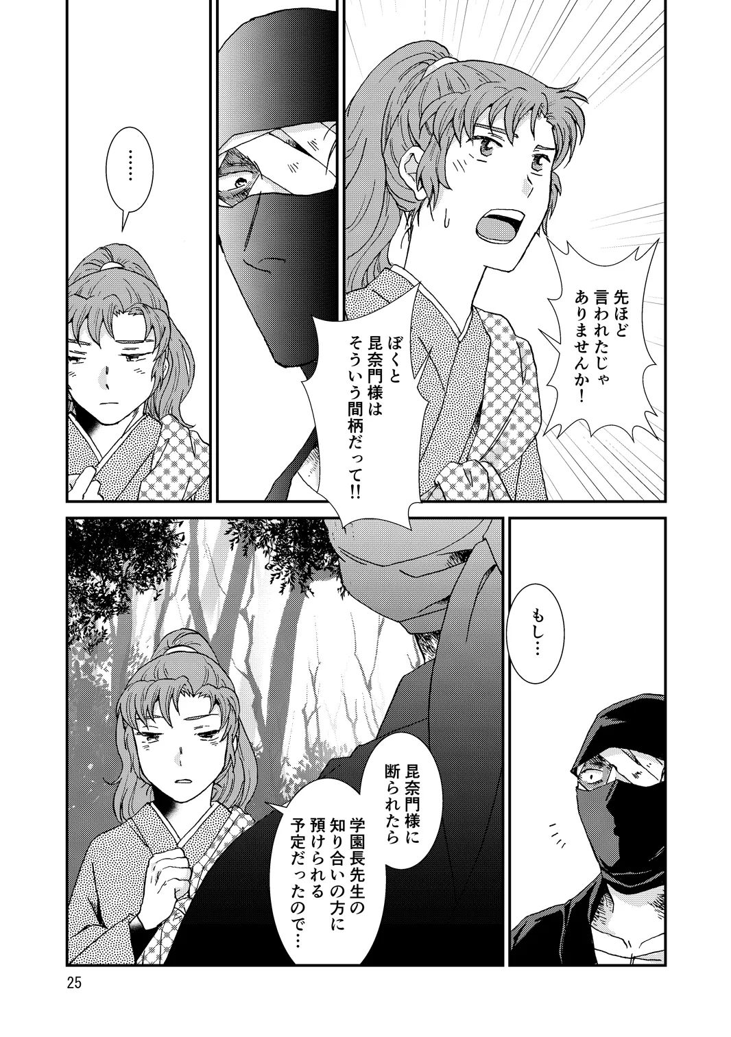 Web Sairoku “Hone to Oukami” - Page 25