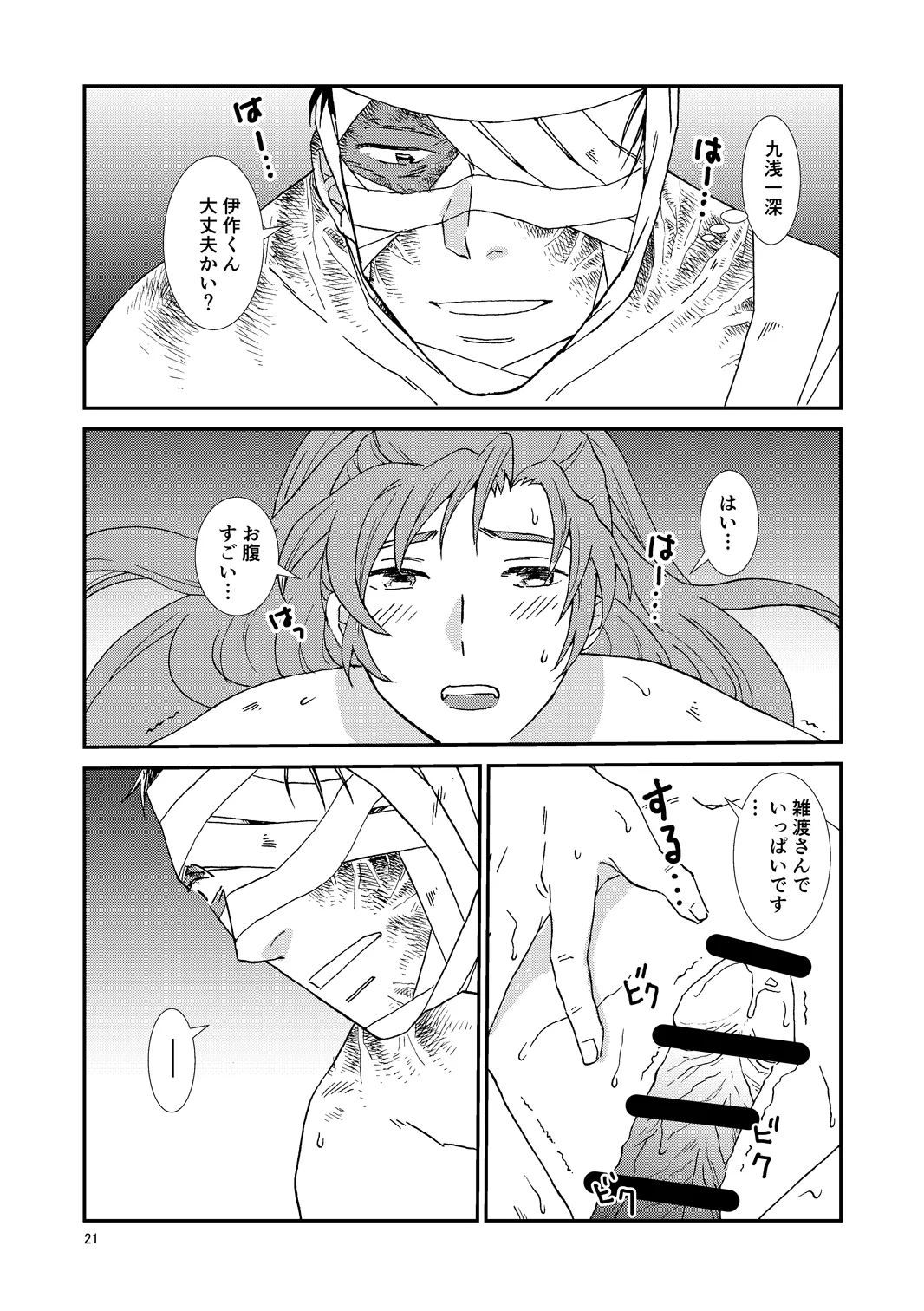 Web Sairoku “Hone to Oukami” - Page 52