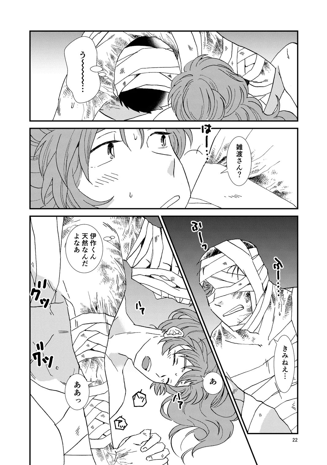 Web Sairoku “Hone to Oukami” - Page 53