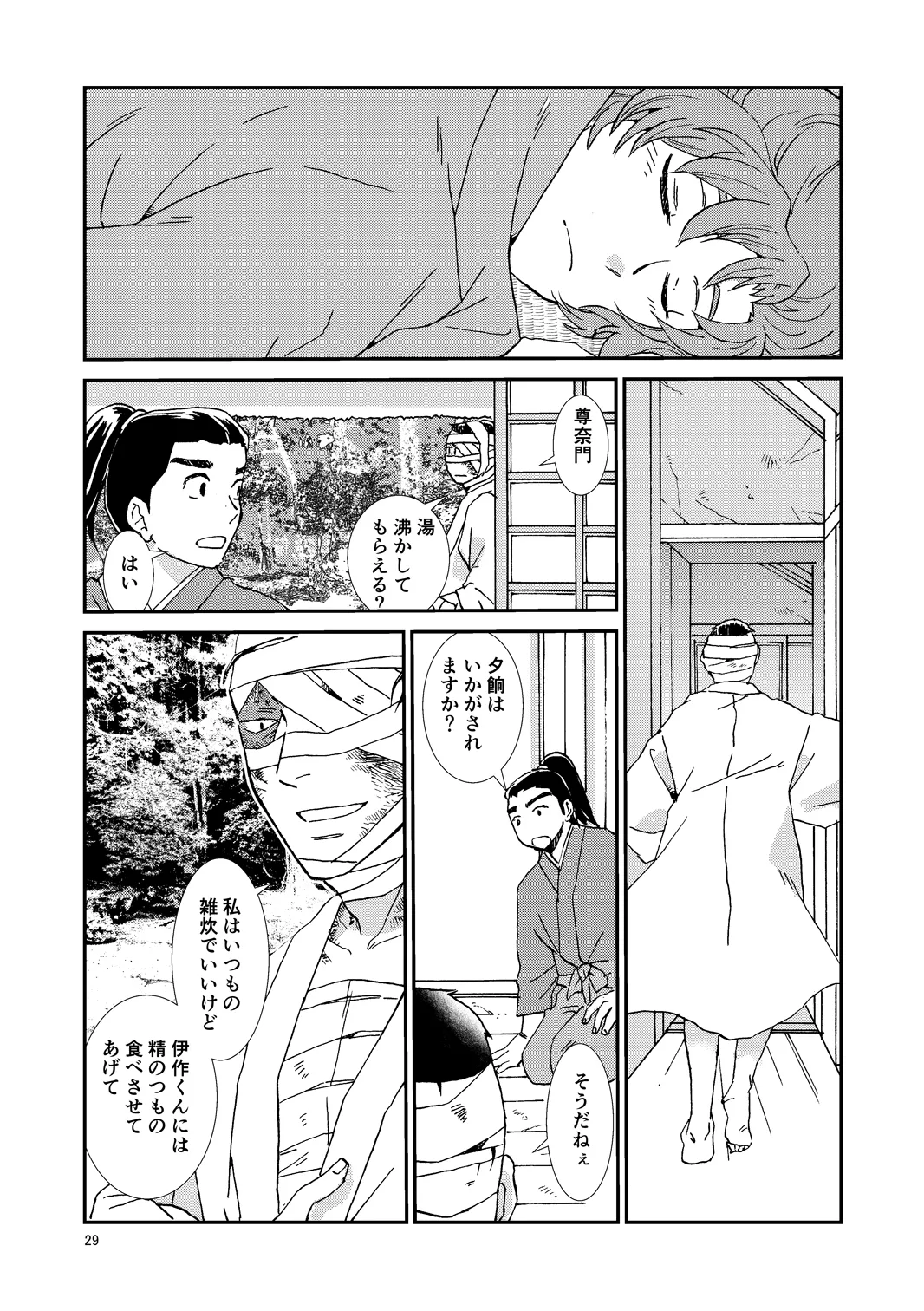 Web Sairoku “Hone to Oukami” - Page 60