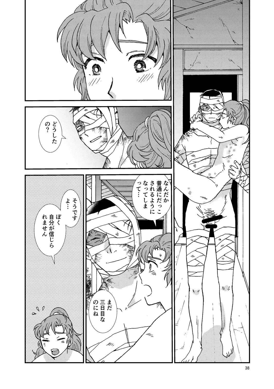 Web Sairoku “Hone to Oukami” - Page 69