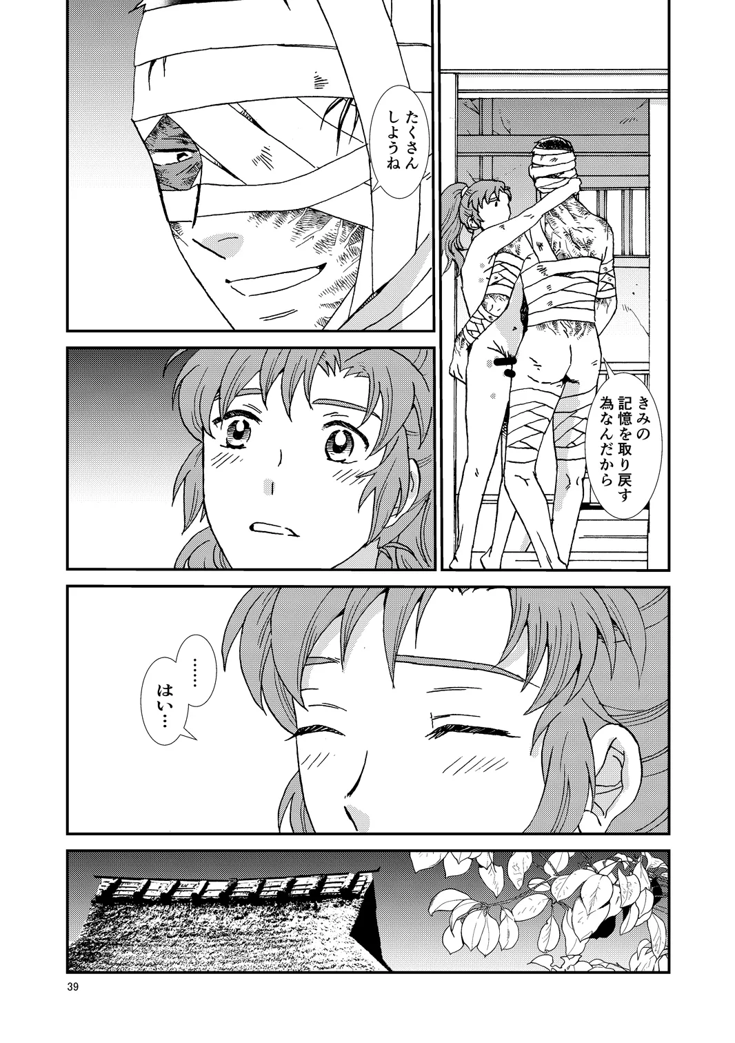 Web Sairoku “Hone to Oukami” - Page 70