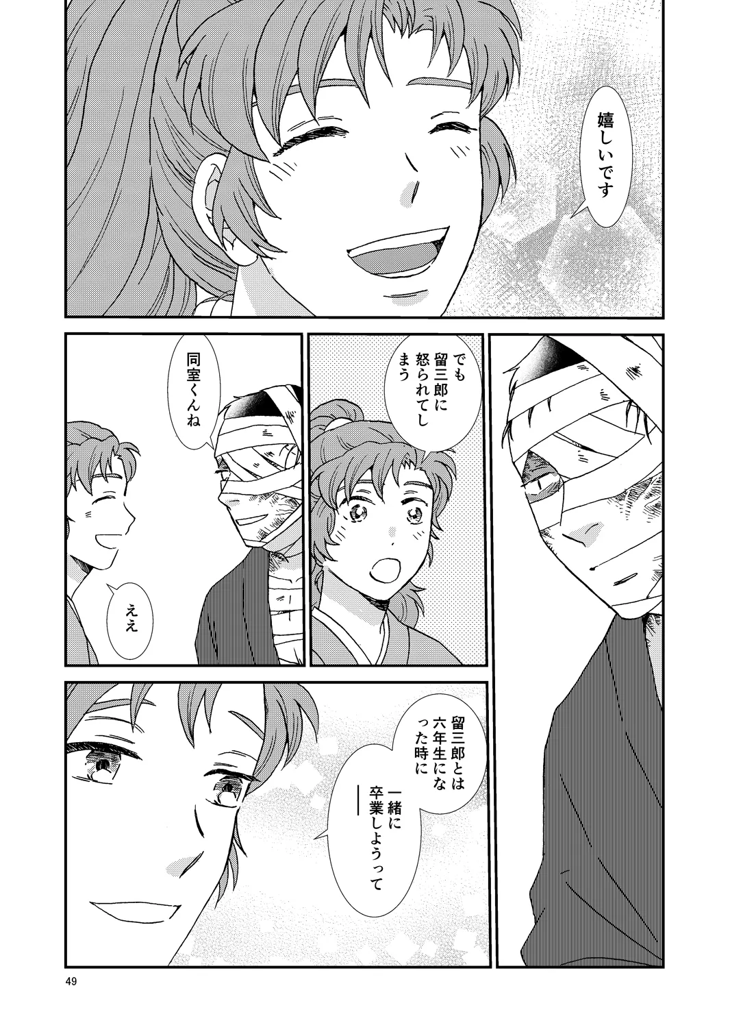 Web Sairoku “Hone to Oukami” - Page 80