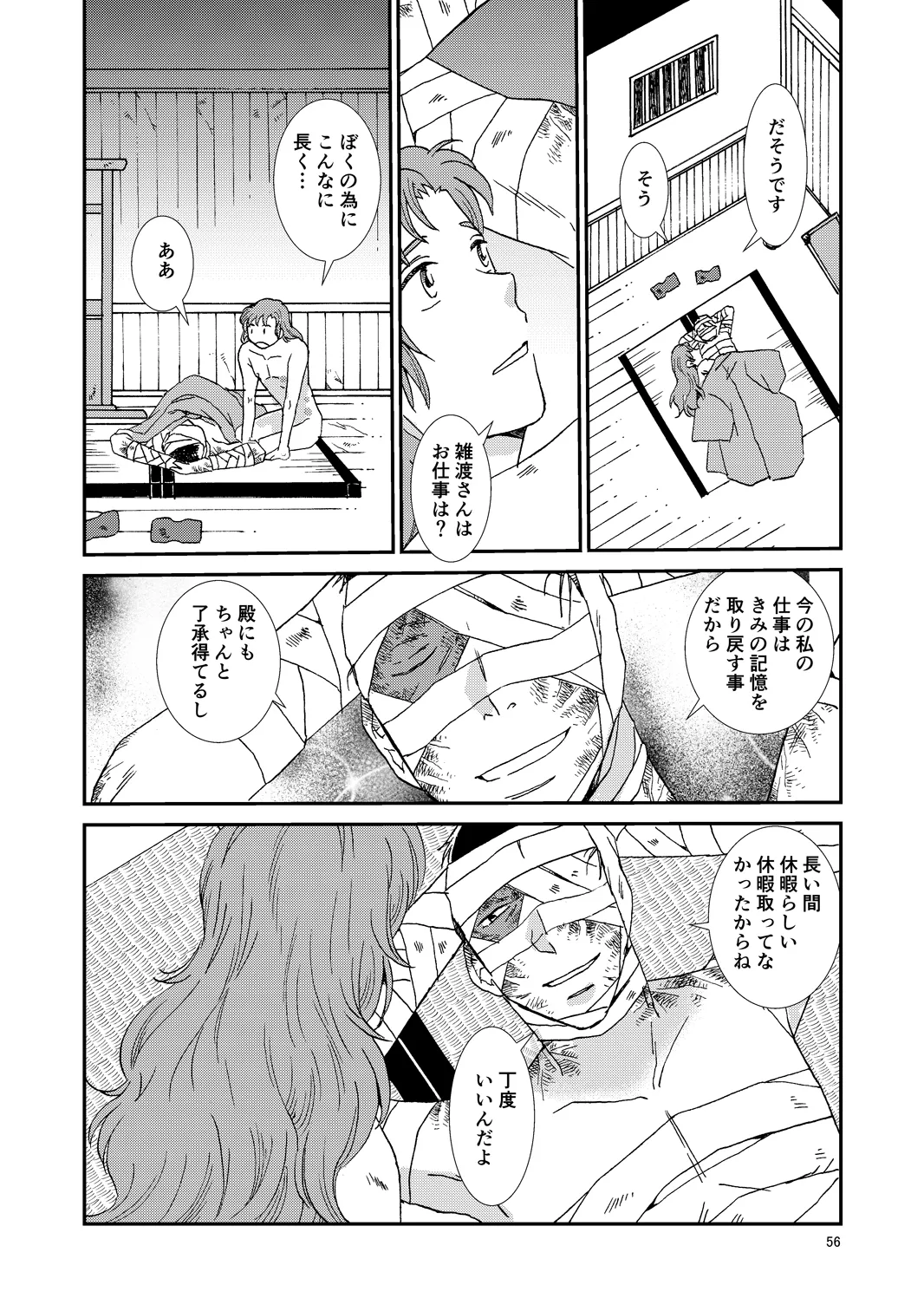 Web Sairoku “Hone to Oukami” - Page 87