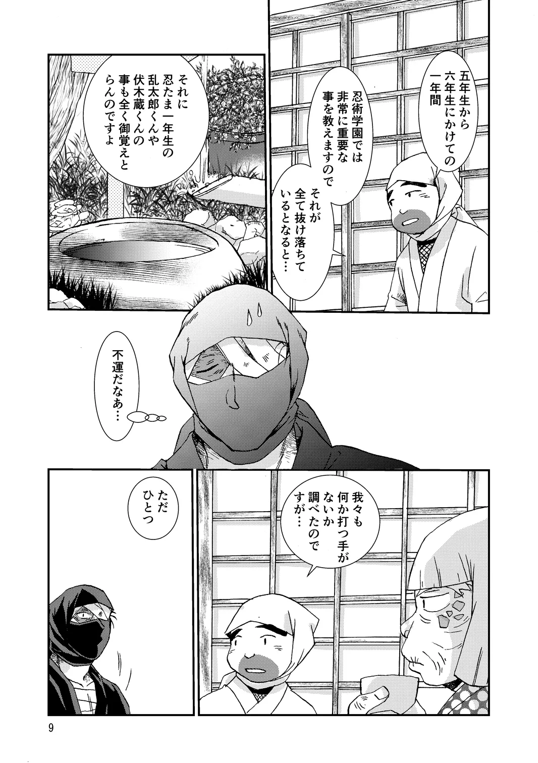 Web Sairoku “Hone to Oukami” - Page 9